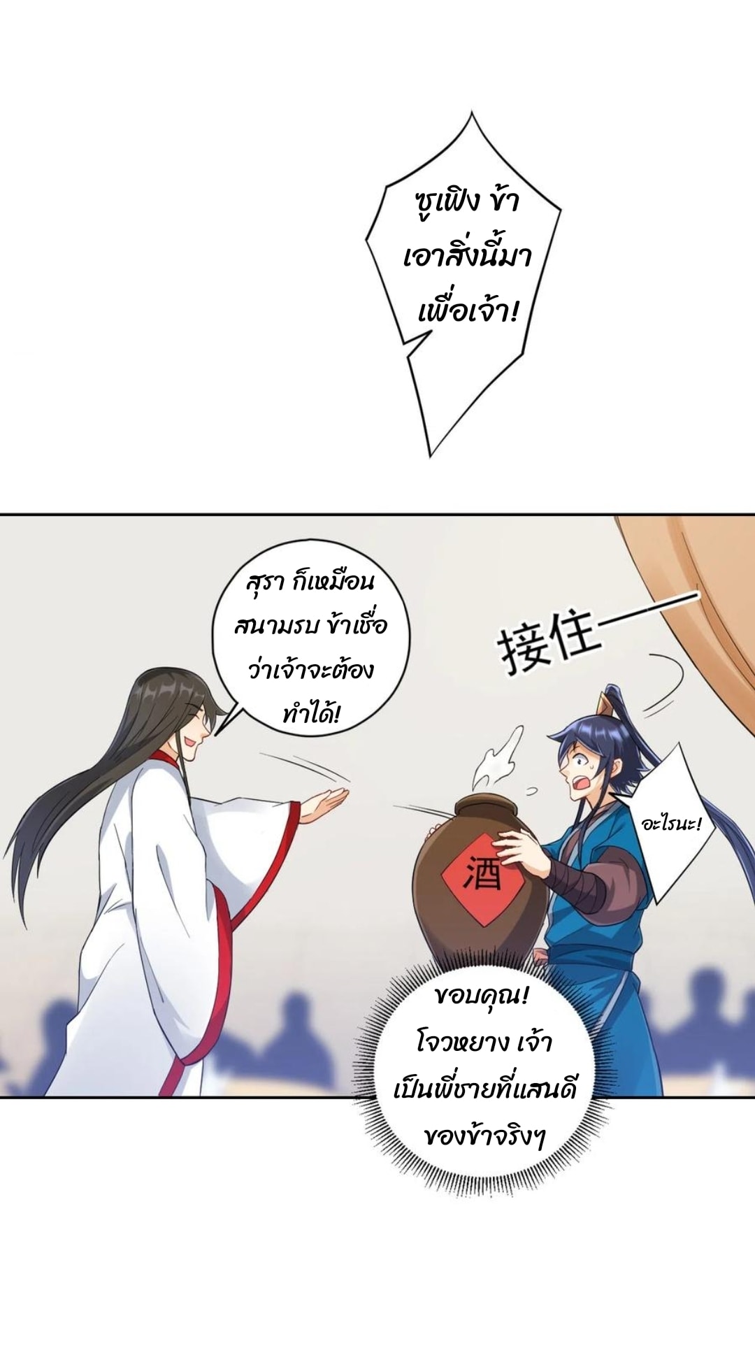 ข้ารับใช้ชั้นหนึ่ง ตอนที่ 223 หน้า 5