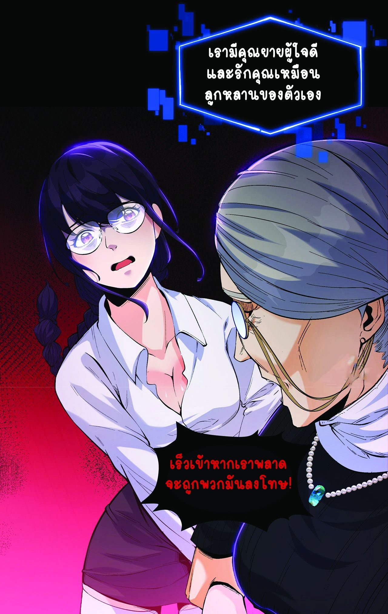 You Don’t Decrypt At All, Do You? เกมถอดรหัสไขปริศนามรณะ! ตอนที่ 1 หน้า 4