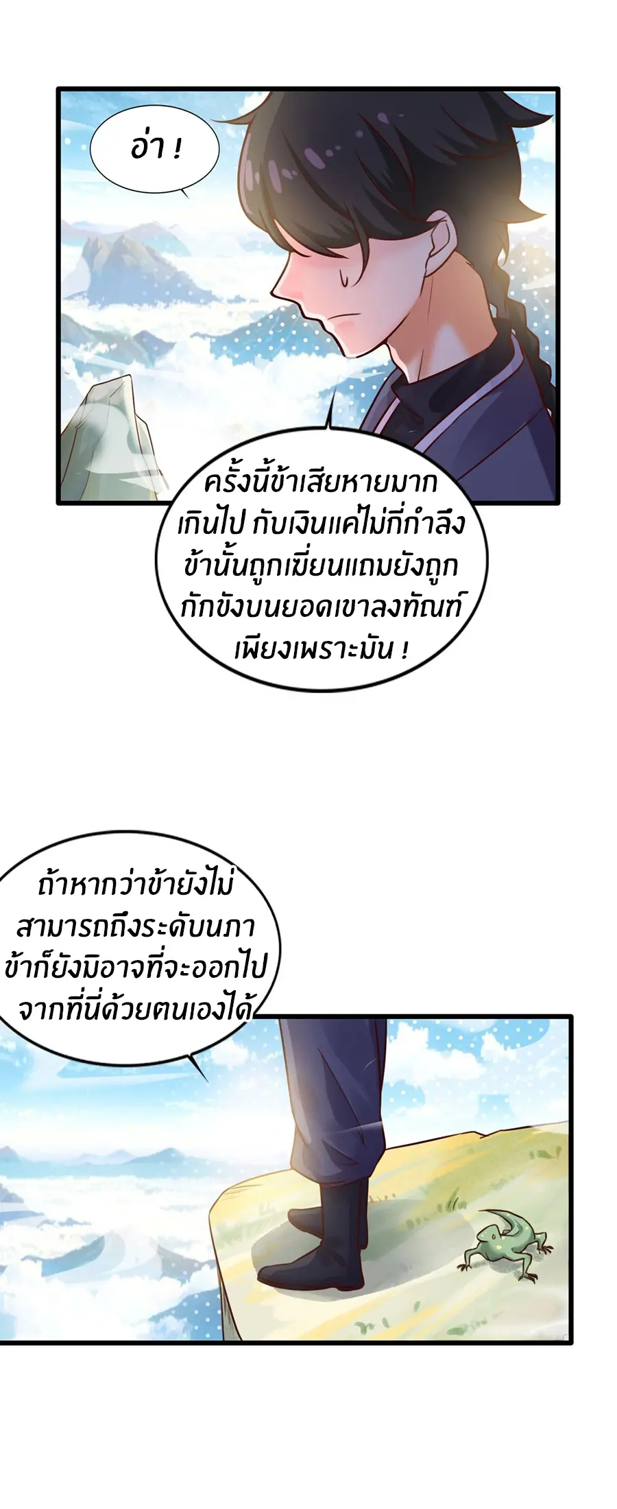 ก้าวผ่านเส้นสายเลือด ตอนที่ 7 หน้า 9