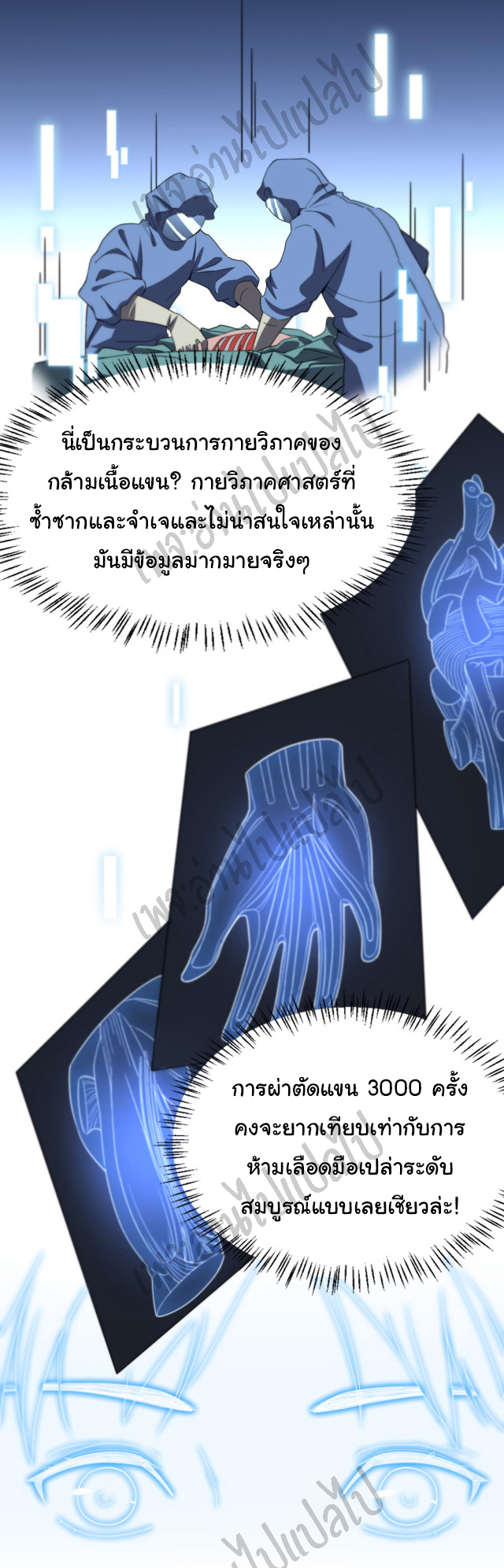 สุดยอดระบบของหมอหลิงหรัน ตอนที่ 35 หน้า 13