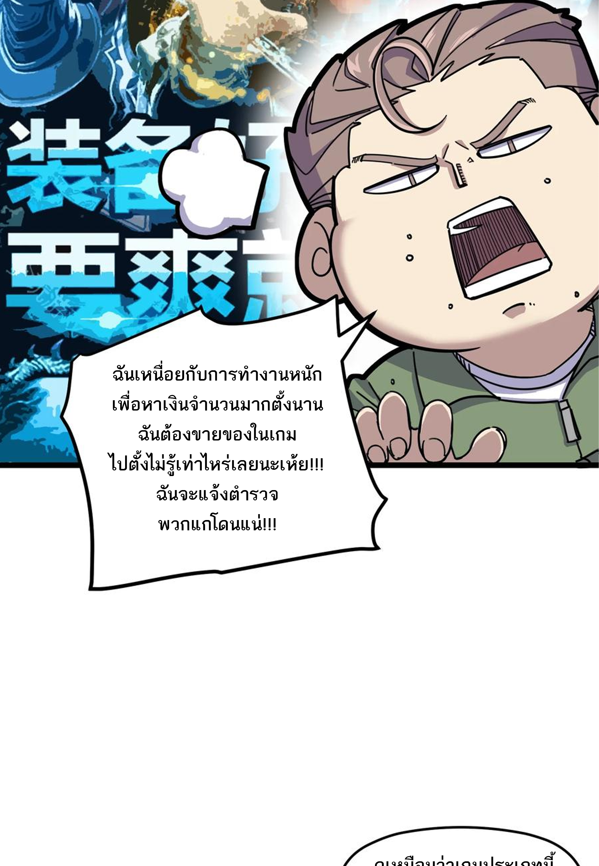(ชนจีน) แกล้งเป็น NPC "หลอก" คนที่ "มาจากต่างโลก" ให้พัตนานิกายให้ No.1 !!? ตอนที่ 2 หน้า 7