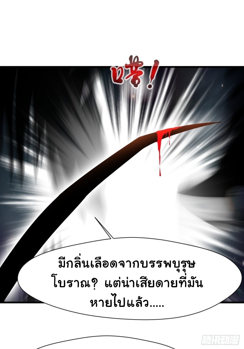 ปรมาจารย์ที่แข็งแกร่งที่สุด ตอนที่ 4 หน้า 23