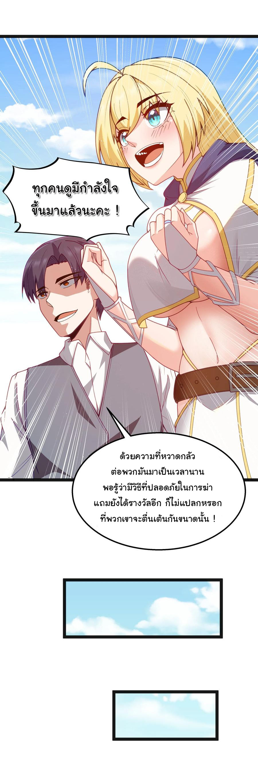 ผู้กล้าอย่างข้าจะพิชิตโลกาด้วยเงิน ( This Hero is a Money Supremacist ) ตอนที่ 20 หน้า 35