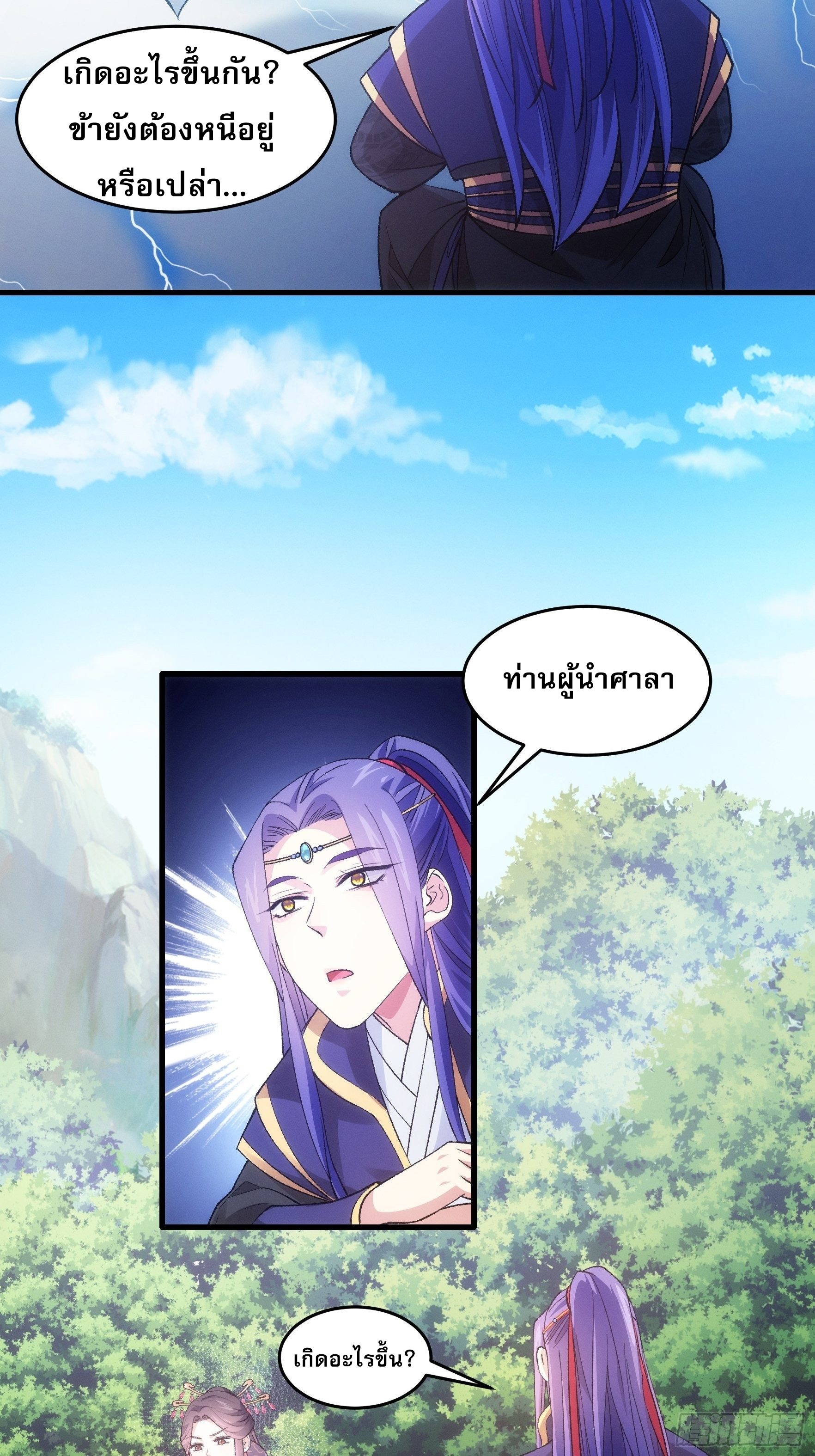 ข้าจะกำหนดชะตาตัวเอง ทันจีน ตอนที่ 36 หน้า 24