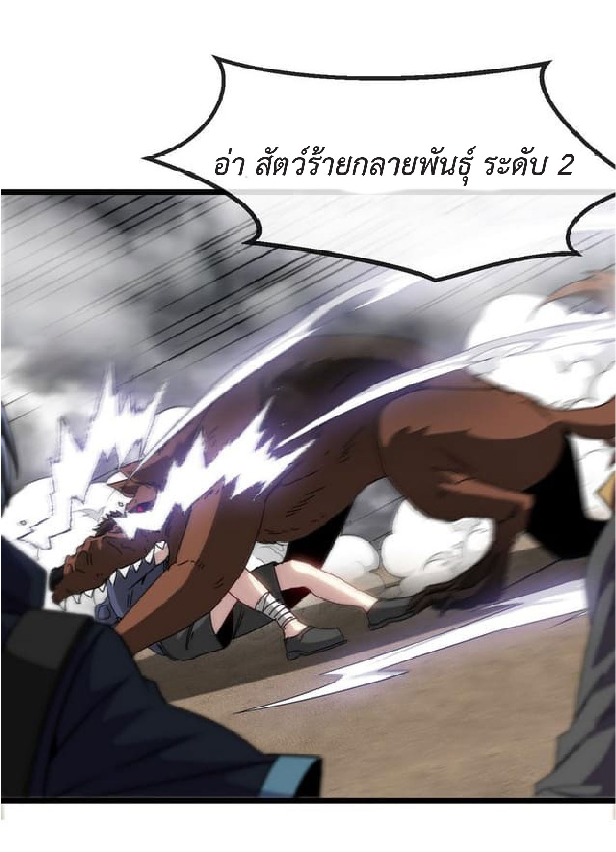 Super god system  ระบบสุดเทพ ตอนที่ 53 หน้า 18