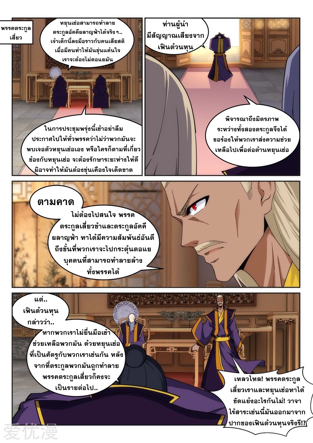Against the Gods - อสูรพลิกฟ้า ตอนที่ 198 หน้า 7