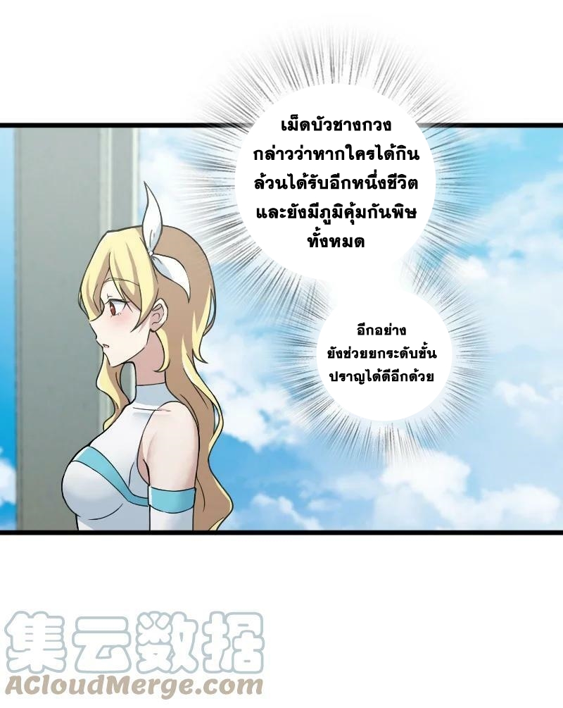 ชีวิตอันสันโดษของจักพรรดิ์หลินเกอ ตอนที่ 192 หน้า 34