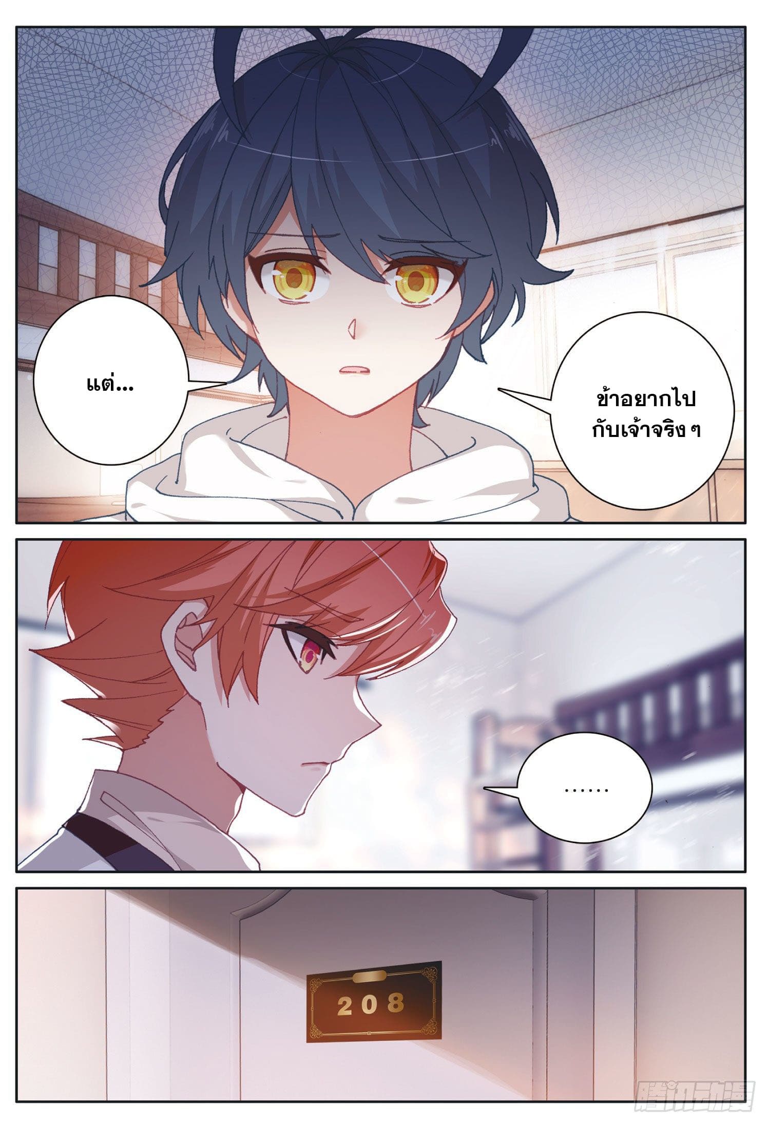 Child of light บุตรแห่งแสง ตอนที่ 16 หน้า 22