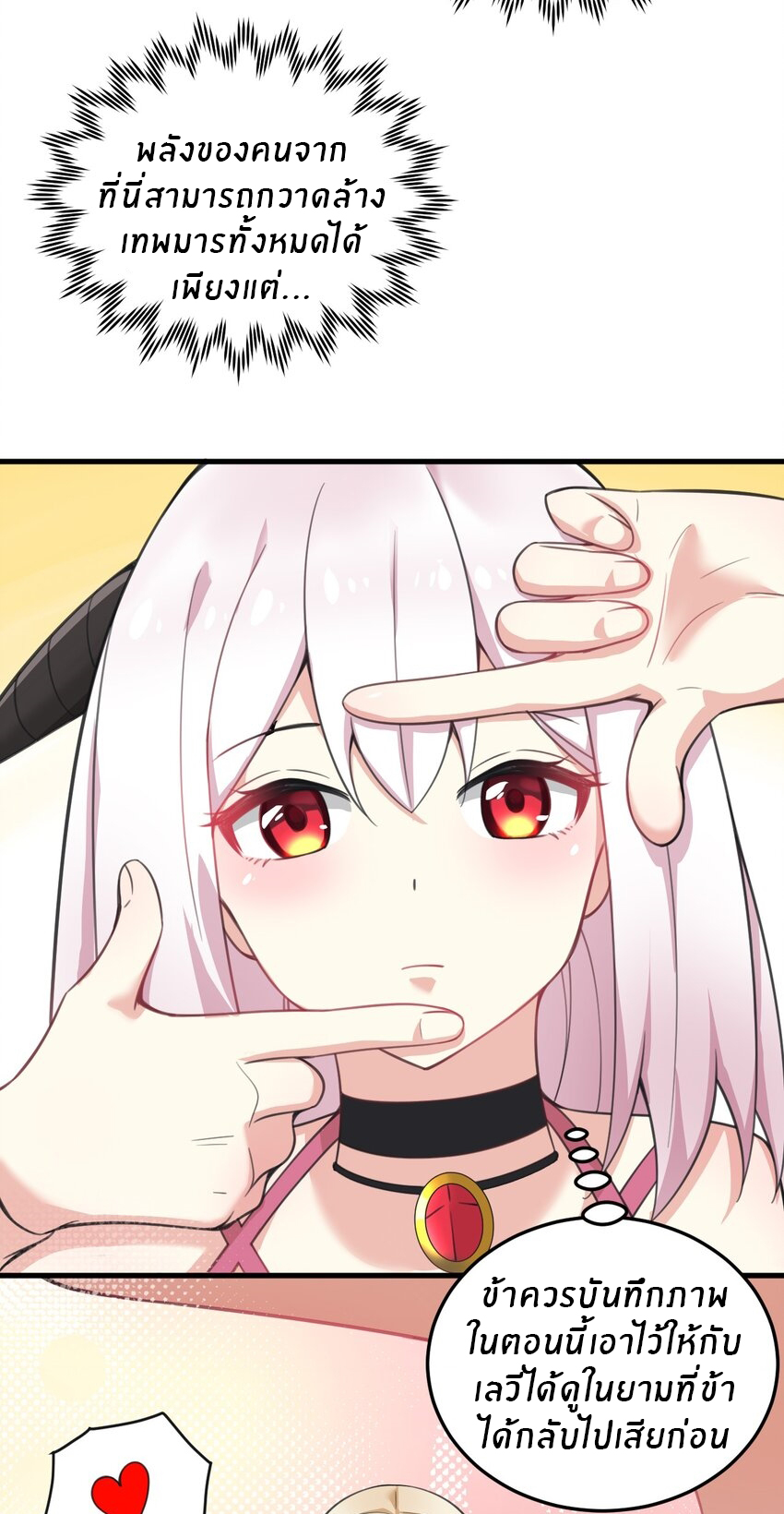 Immortal Me And Eldritch Wife ตอนที่ 21 หน้า 34