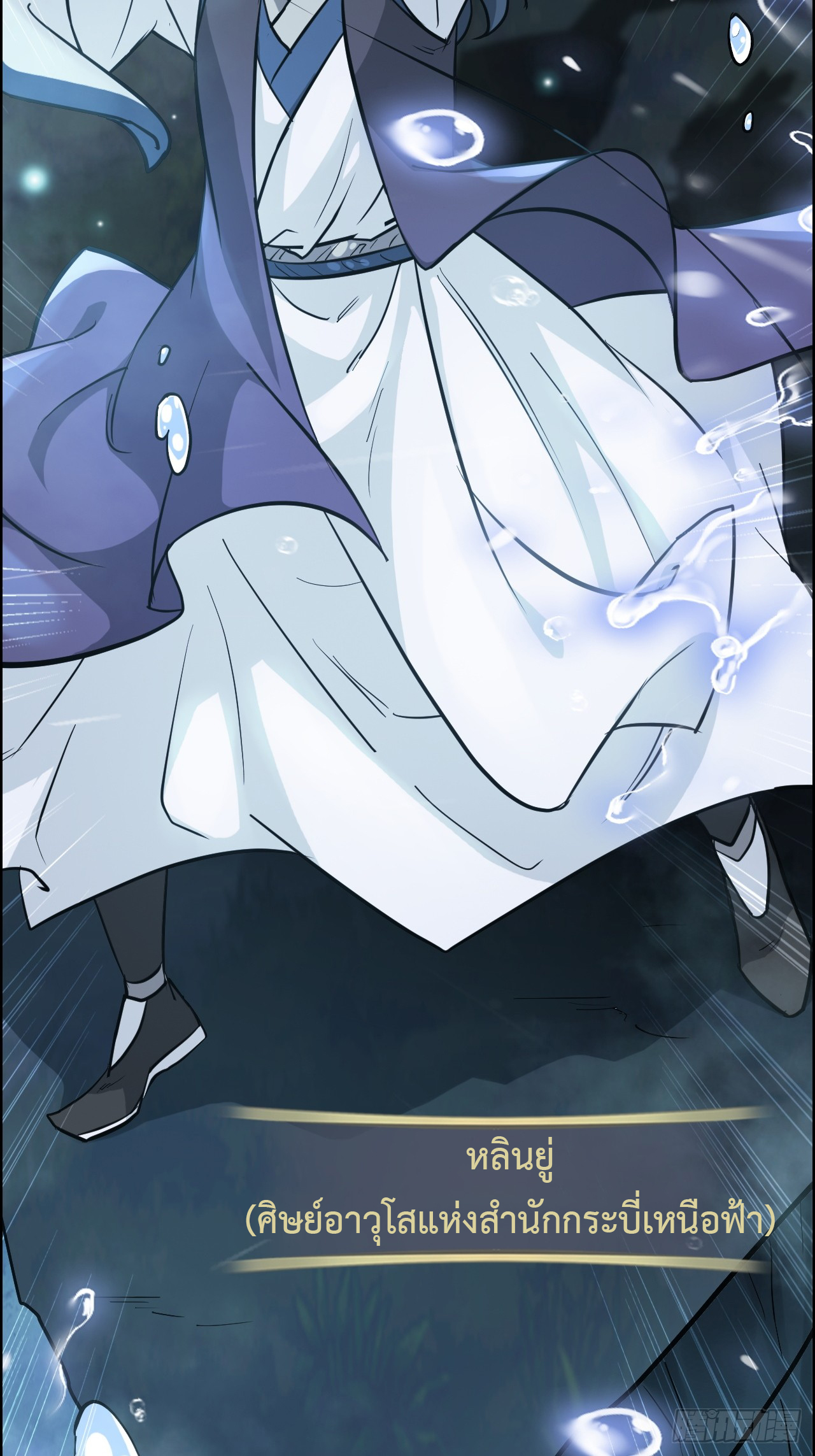 ชีวิตนี้ขอฝึกเป็นเซียนให้ฟ้าเห็น ตอนที่ 21 หน้า 7