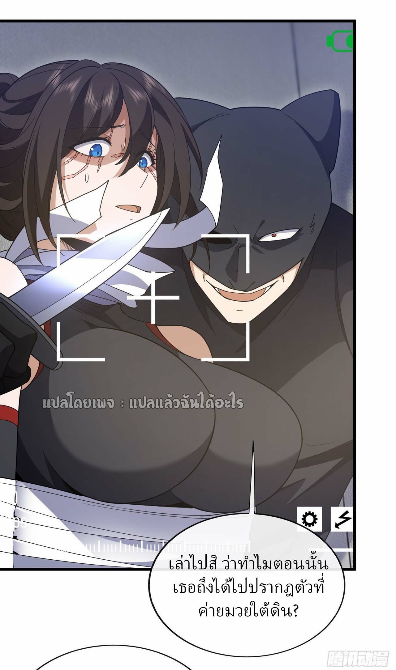 สุดยอดลูกเขยฟ้าประทาน ตอนที่ 102 หน้า 8