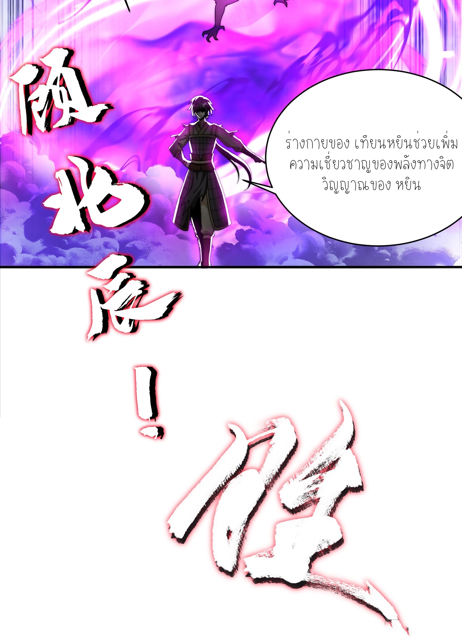 กู่เป่ยเฉินเริ่มต้นผูกระบบกับสาวศักดิ์สิทธิ์ทั้งหมด ตอนที่ 8 หน้า 50