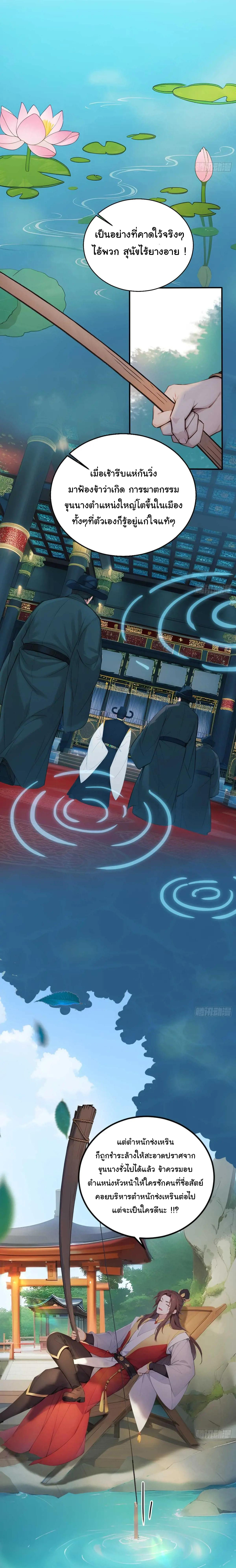 กระจอกแล้วทำไมยังไงข้าก็เป็นฮ่องเต้ ตอนที่ 11 หน้า 8