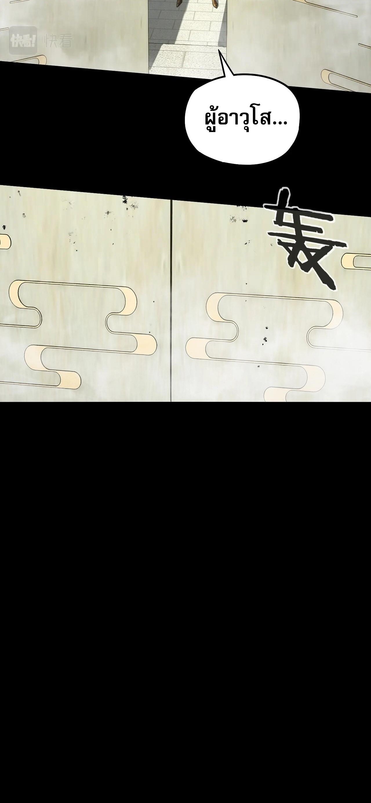 ข้าคือจอมวายร้ายผู้ยิ่งใหญ่ (ชนจีนก่อนใคร) ตอนที่ 61 หน้า 32