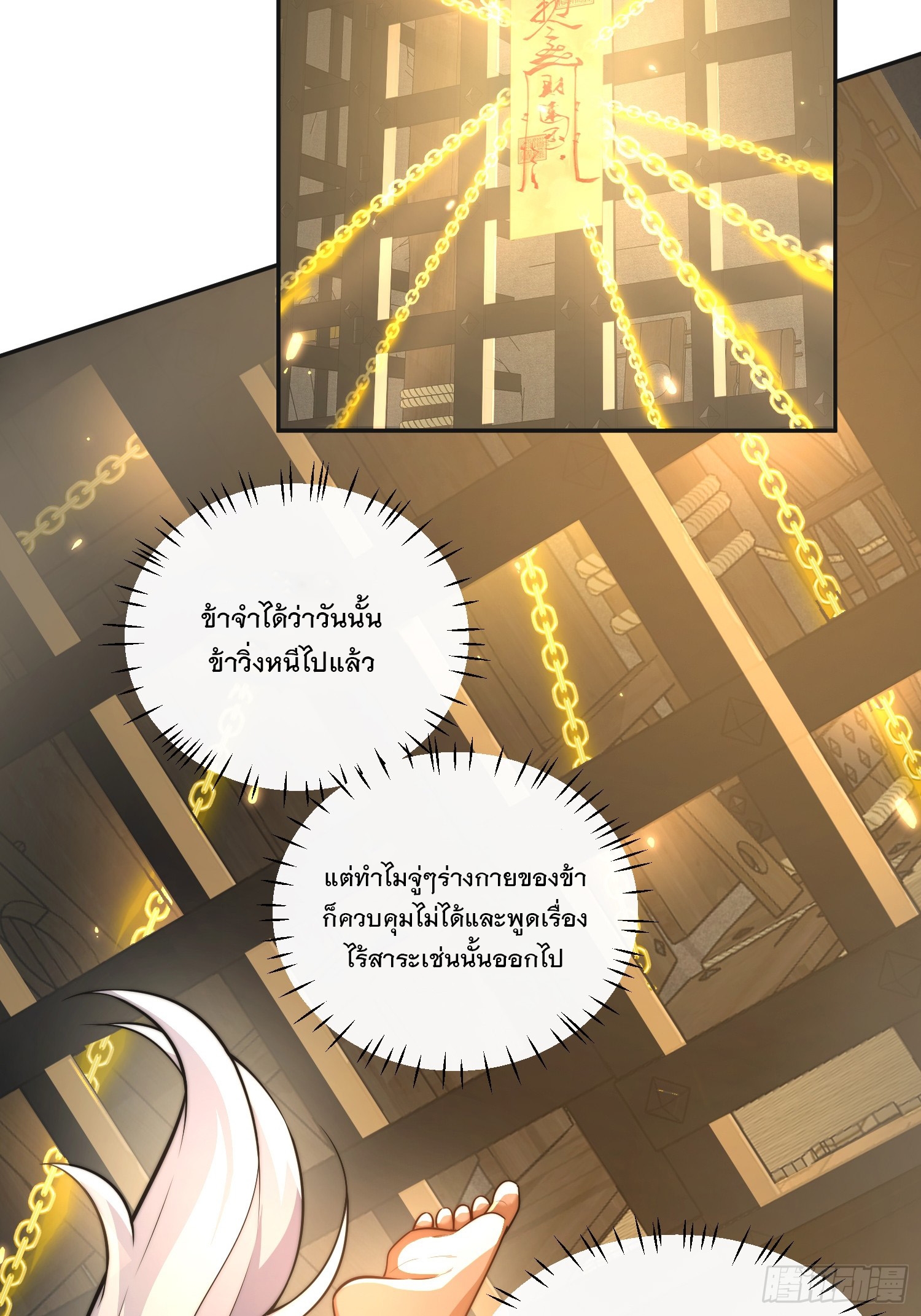 ระบบความแค้นของข้าX2 ตอนที่ 8 หน้า 27