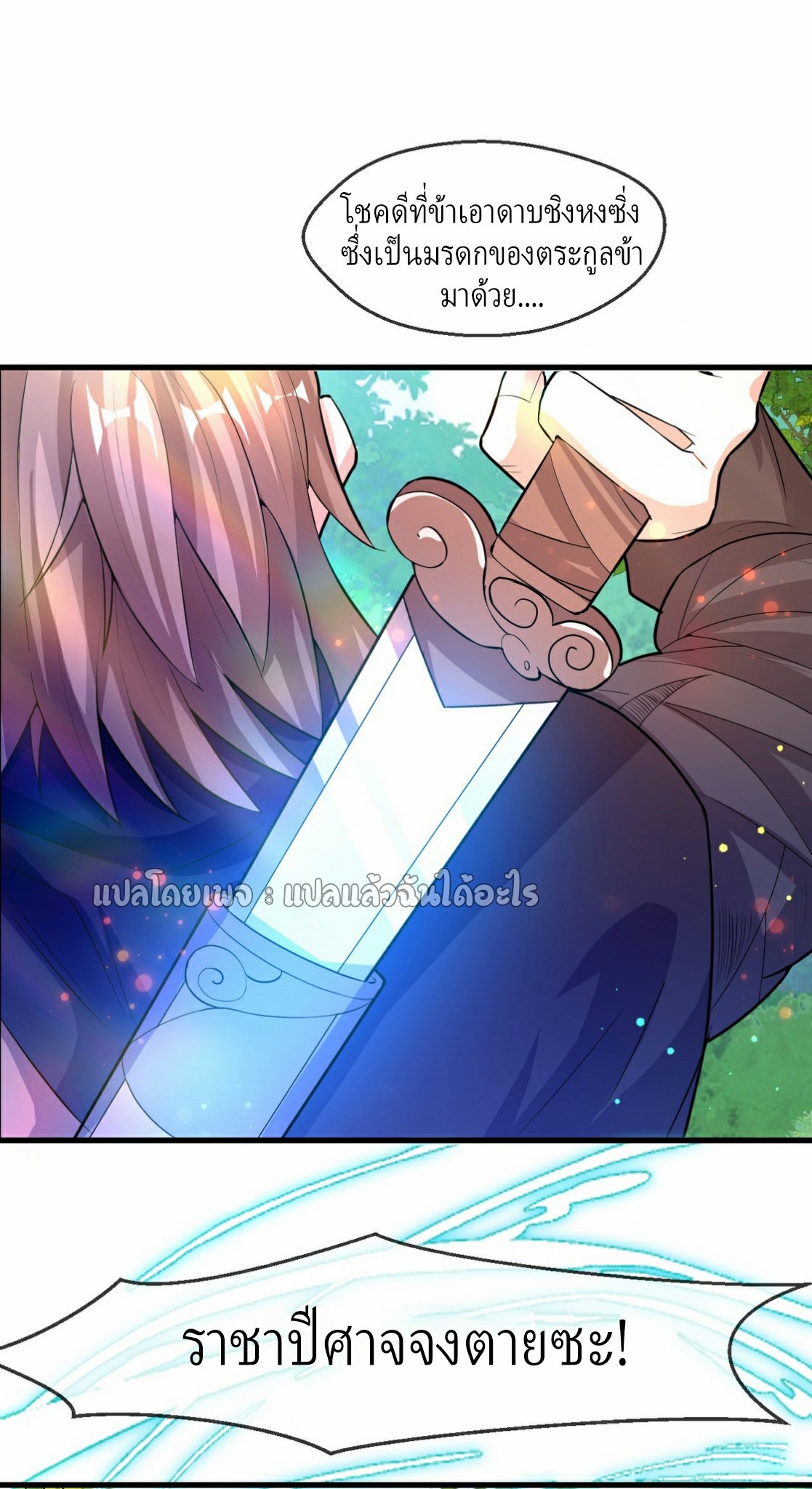 (ชนจีน)จุติเทพจักรพรรดิเกิดมาทั้งทีมีคะแนนเป็นล้าน ตอนที่ 6 หน้า 8