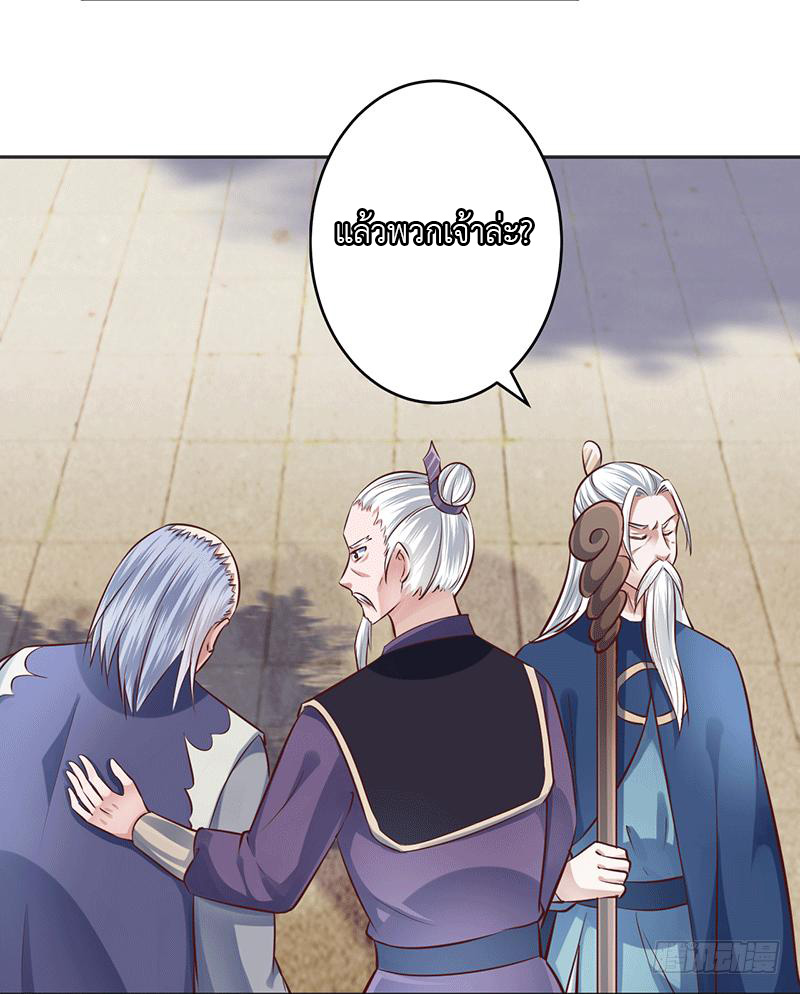 Peerless Scripture of Chaos ตอนที่ 21 หน้า 7