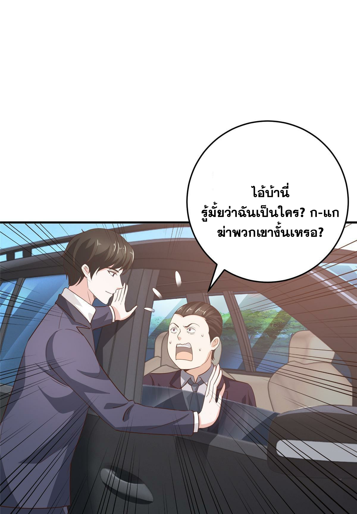 ถูกพ่อบังคับให้ต้องเลือก 1/10 เทพธิดามาแต่งงานด้วย ตอนที่ 22 หน้า 27