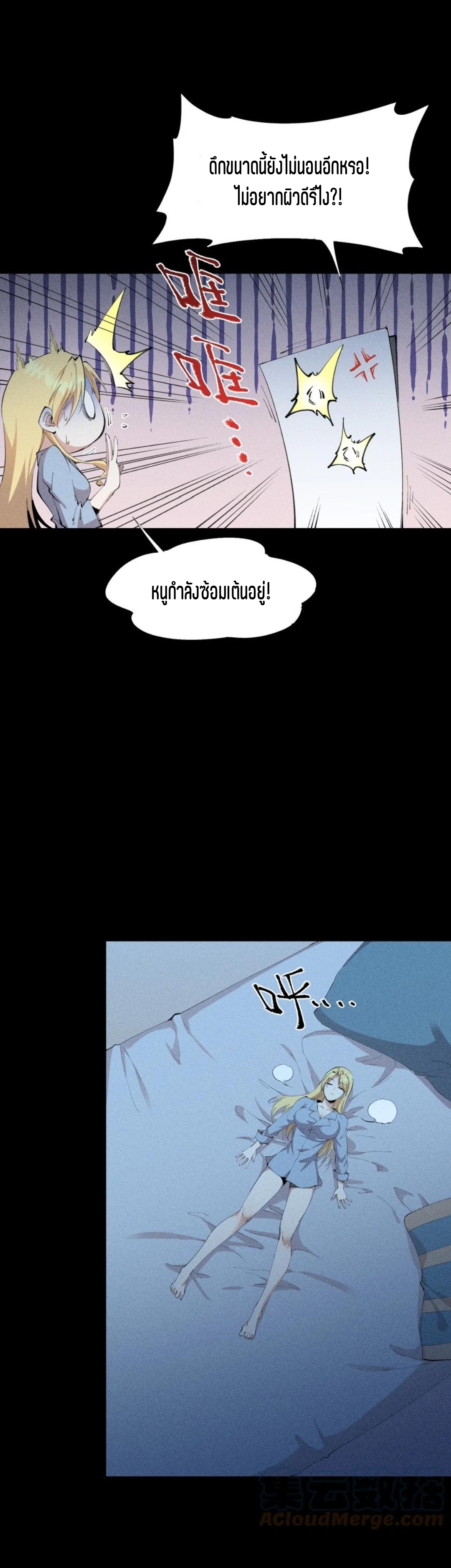 แม้ตัวละครเป็นแมงกะพรุนแต่ฉันก็ยังเทพอยู่ดี [ชนต้นฉบับ] ตอนที่ 25 หน้า 3