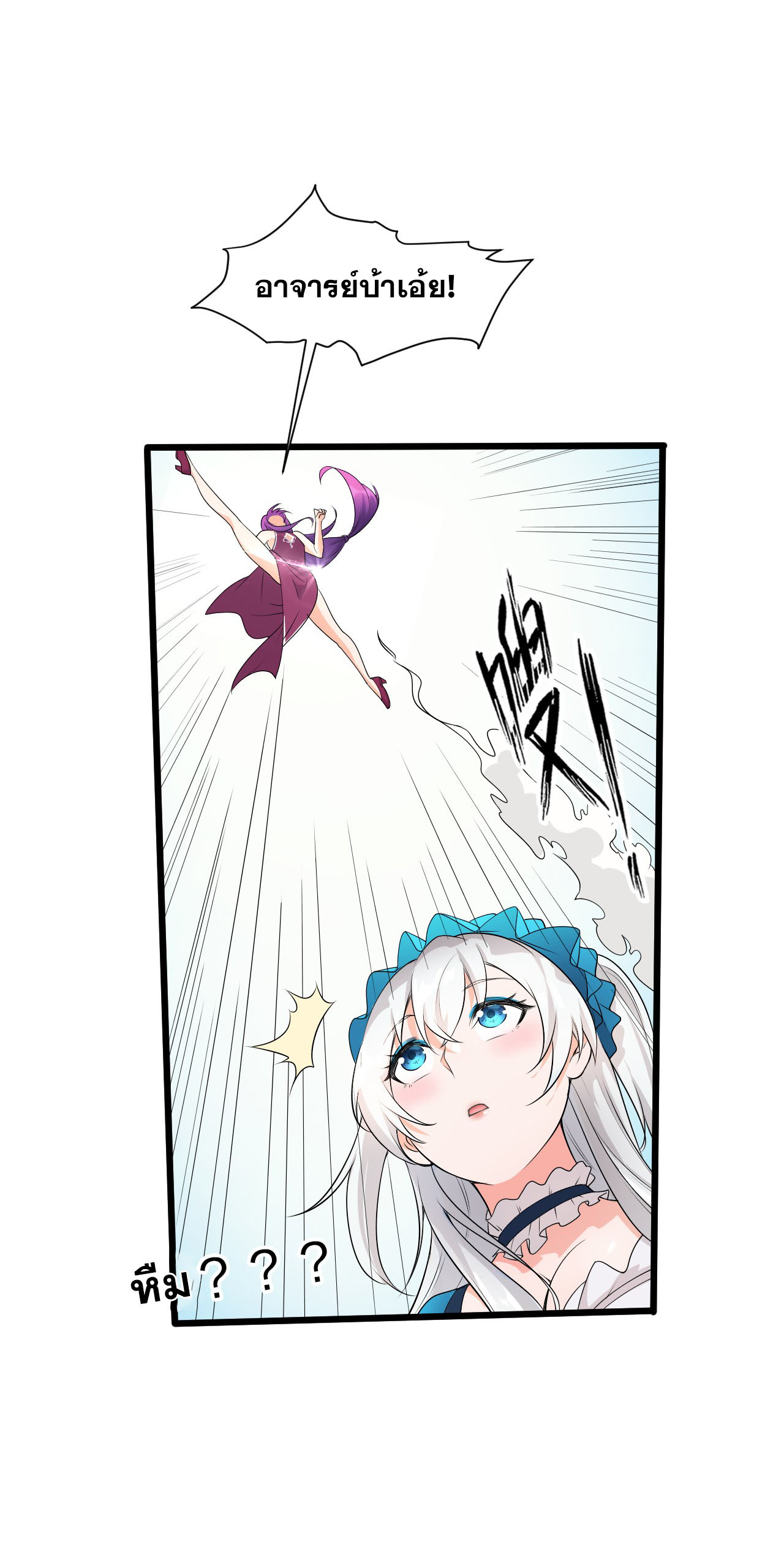 ข้าเพียงต้องการฝึกฝนศิษย์น้องหญิงก็เท่านั้น ตอนที่ 3 หน้า 3