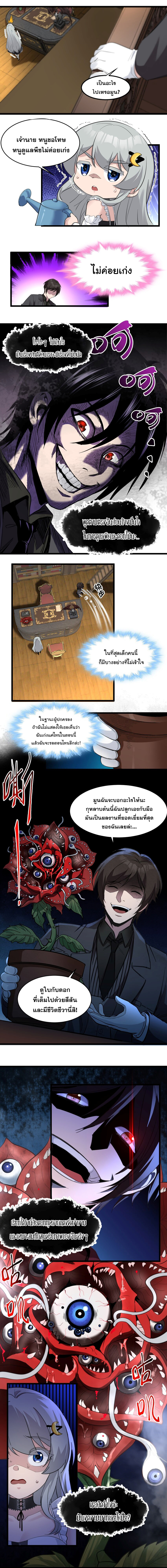 i'm really not the demon god's lackey ตอนที่ 76 หน้า 5