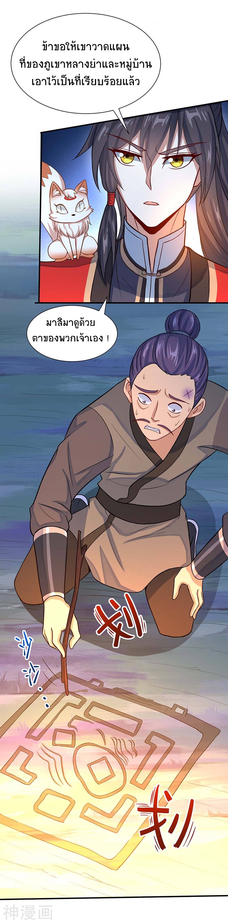 การกลับมาของจักพรรดิ์ ตอนที่ 84 หน้า 24