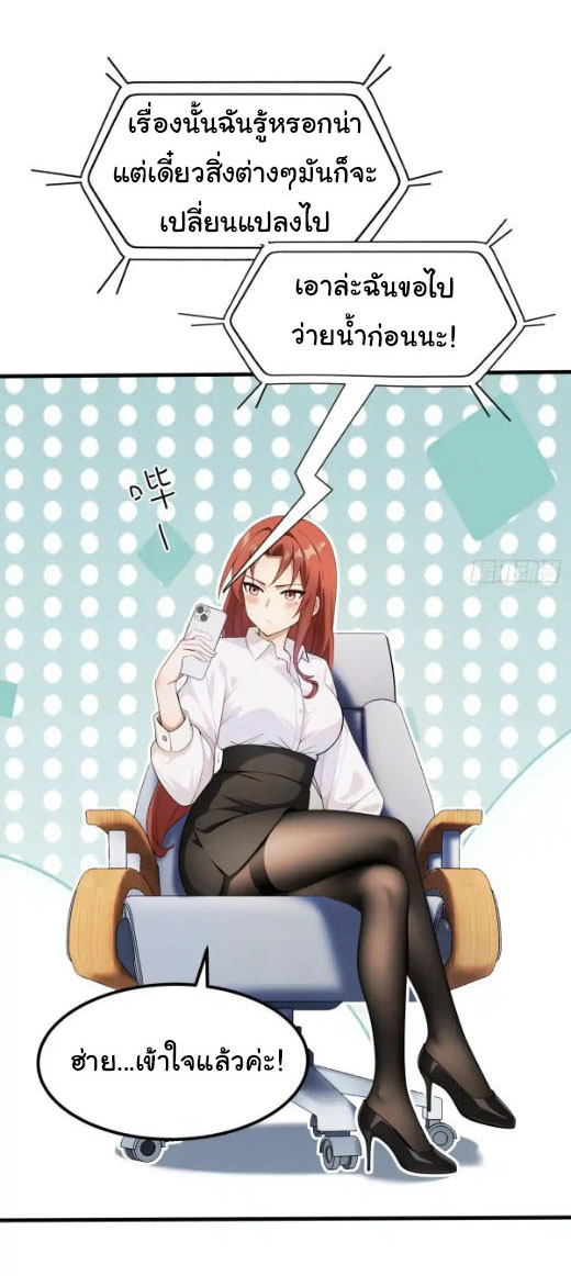 ภรรยาจักรพรรดินีกับสามีขยะ ตอนที่ 63 หน้า 18