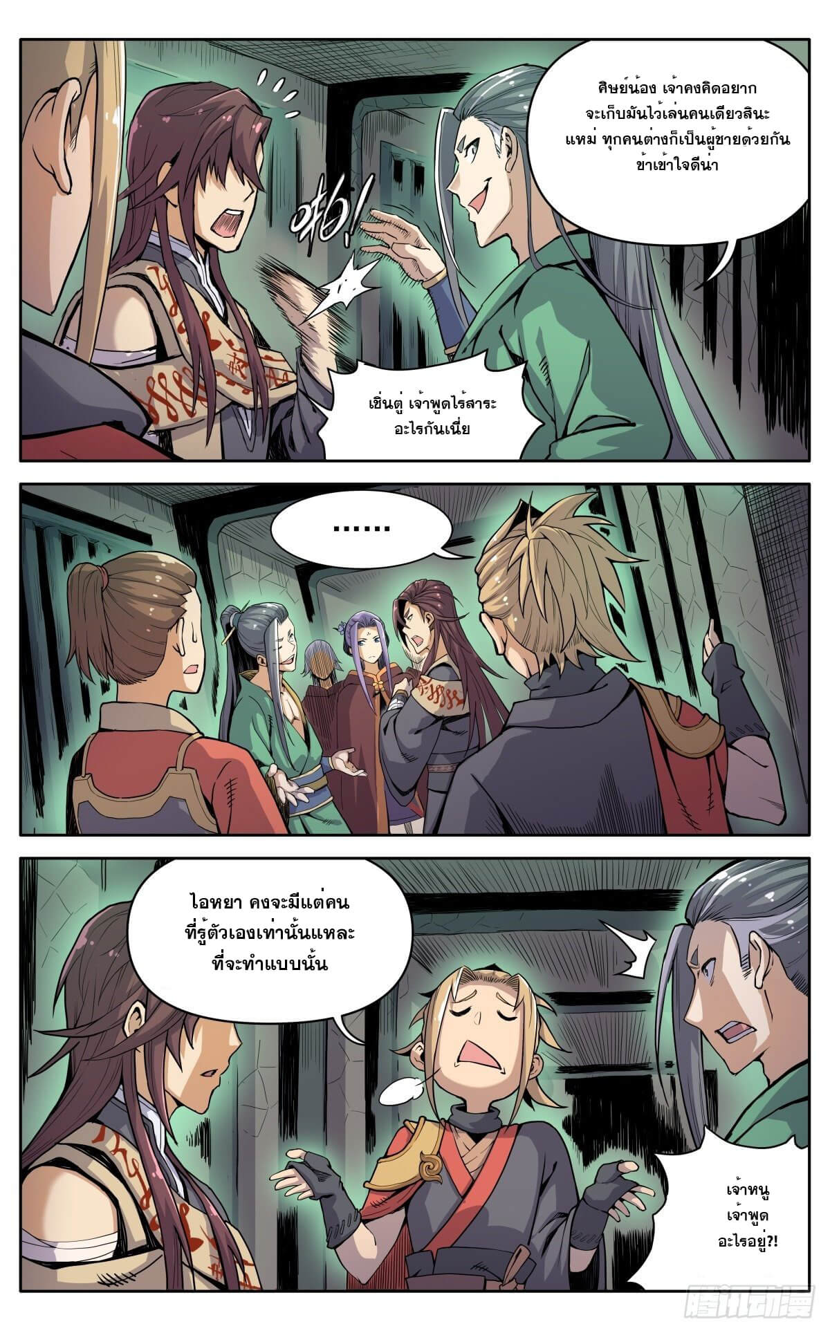 นิกายปีศาจไม่วุ่นวายจริงๆ ตอนที่ 17 หน้า 8