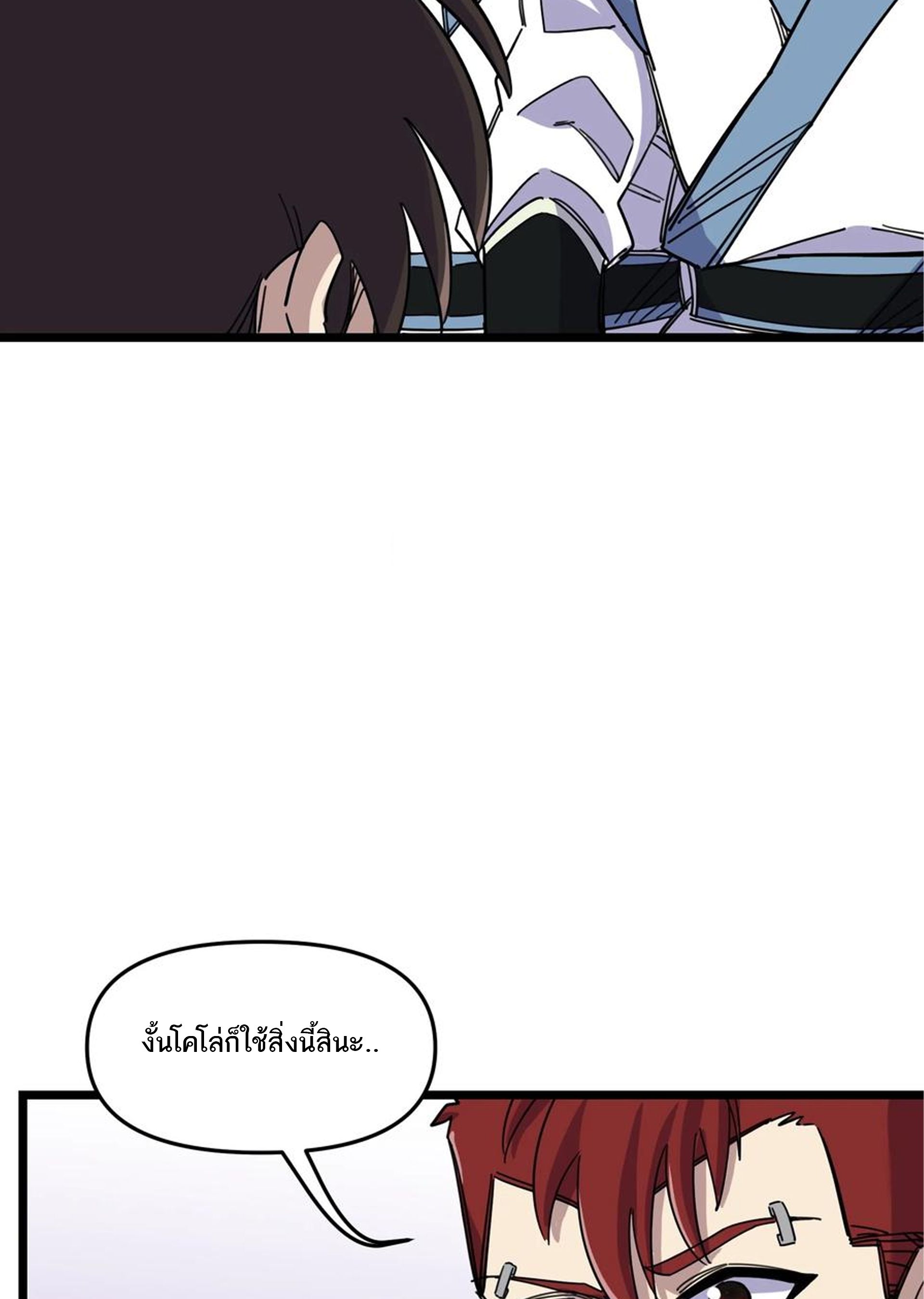 (ชนจีน) แกล้งเป็น NPC "หลอก" คนที่ "มาจากต่างโลก" ให้พัตนานิกายให้ No.1 !!? ตอนที่ 12 หน้า 13