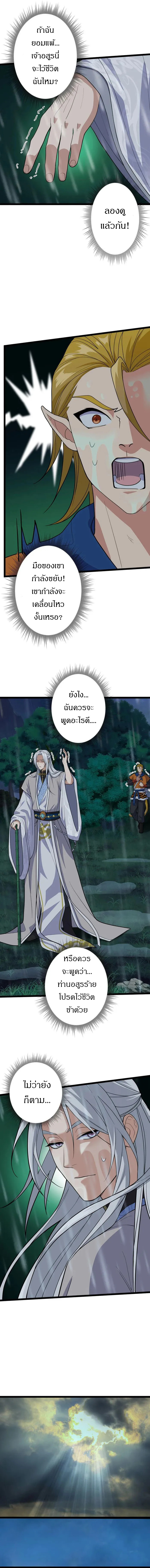 ลูกศิษย์ของข้าคือเหล่าอสูรไร้พ่าย ตอนที่ 3 หน้า 3