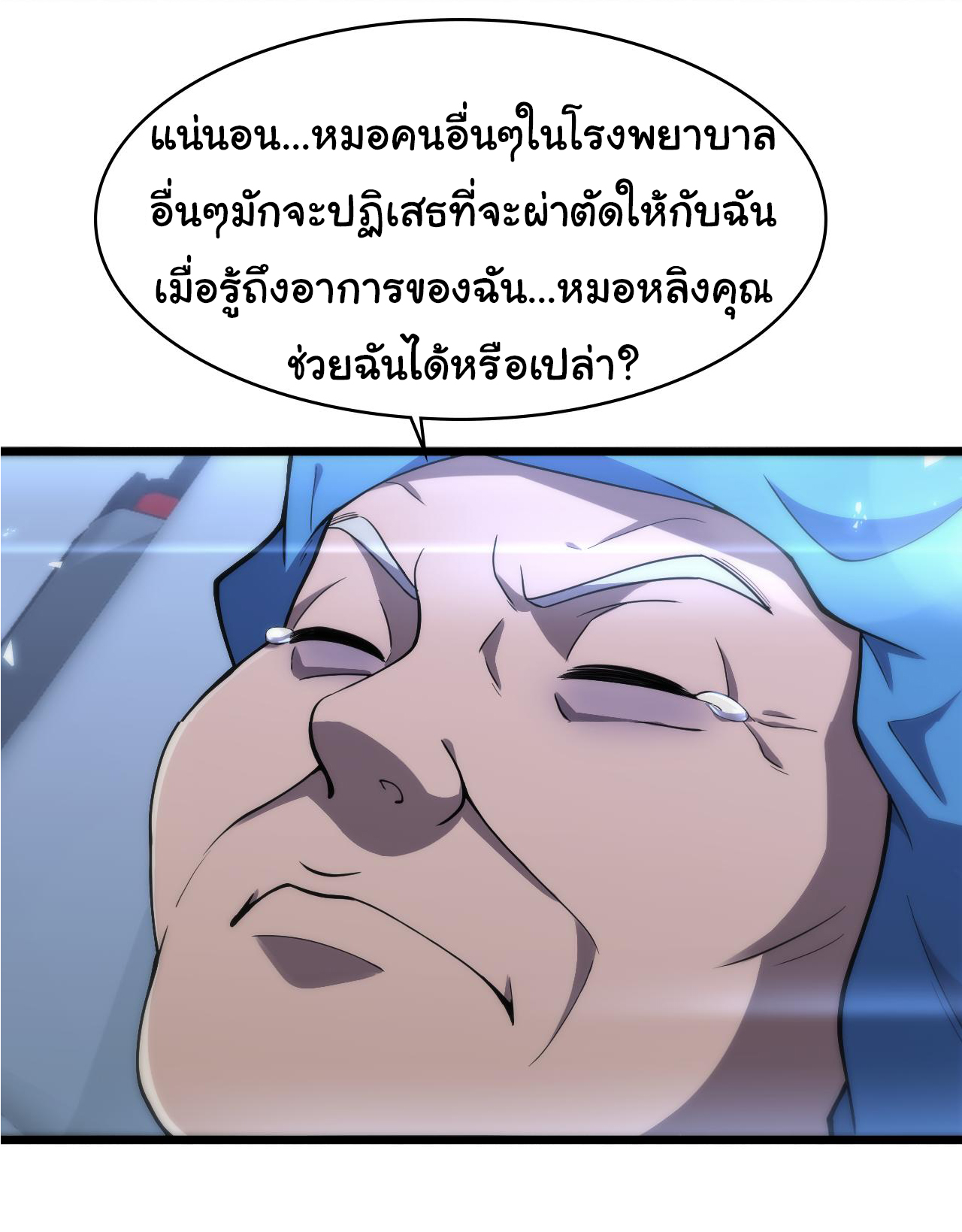 สุดยอดระบบของหมอหลิงหรัน ตอนที่ 130 หน้า 21
