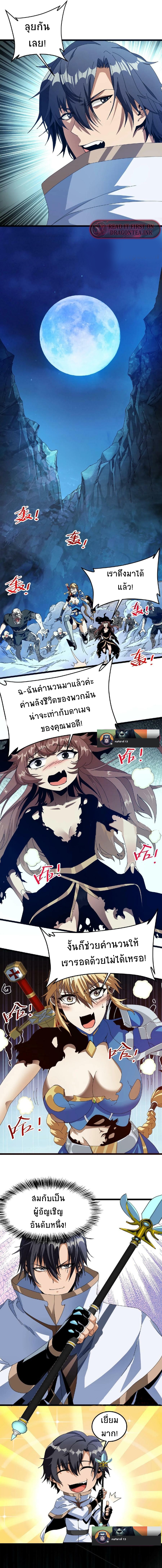 เวทย์รักษาสั่งตาย (If I Use My Healing Skills, You May Die) ตอนที่ 11 หน้า 4