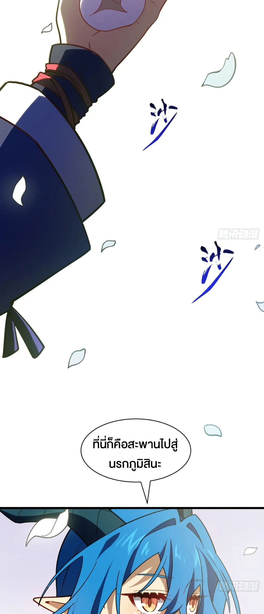 กำเนิดร่างเทวะบรรพกาล ตอนที่ 54 หน้า 10