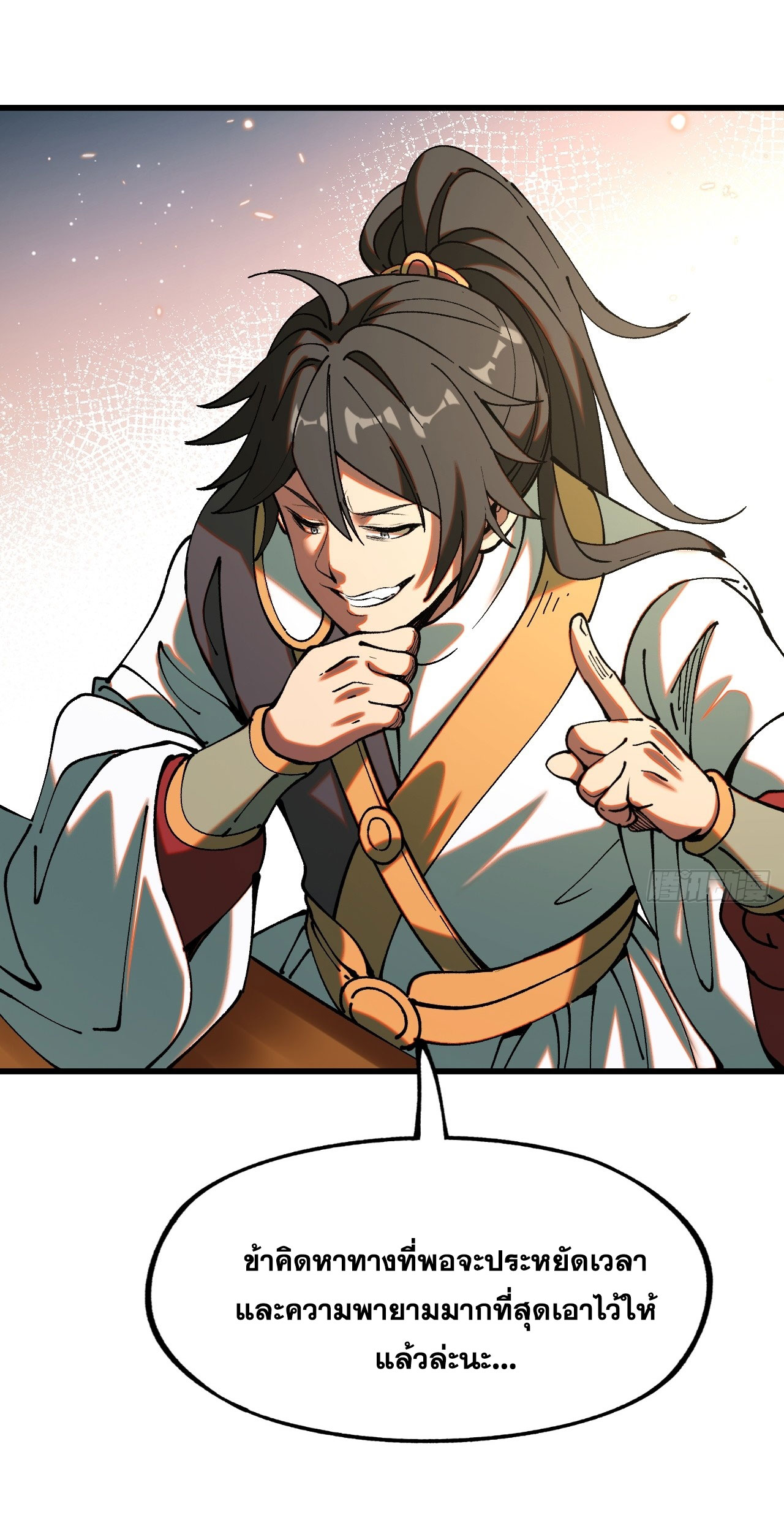 หากไม่ระวัง ชื่อจะถูกจารึกไว้ในประวัติศาสตร์ ตอนที่ 5 หน้า 29