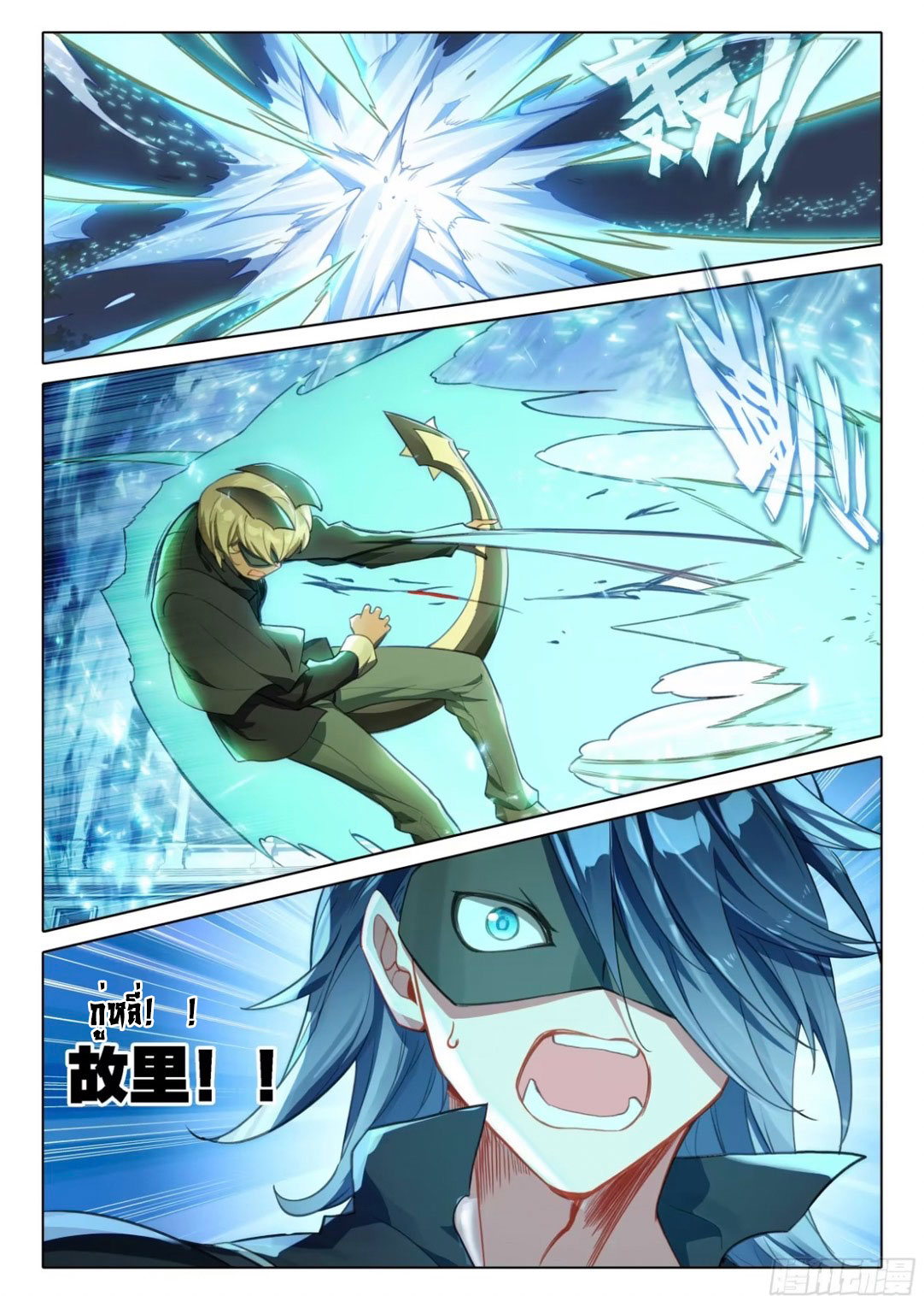 Douluo Dalu 5 - Rebirth of Tang san ตอนที่ 119 หน้า 8