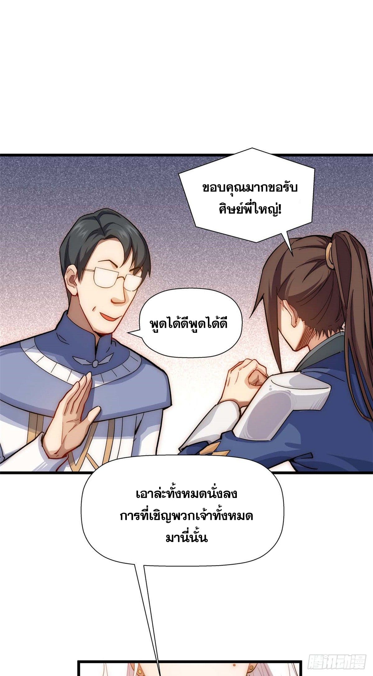 ระบบสุ่มดวงชะตา(ทันจีน) ตอนที่ 11 หน้า 27