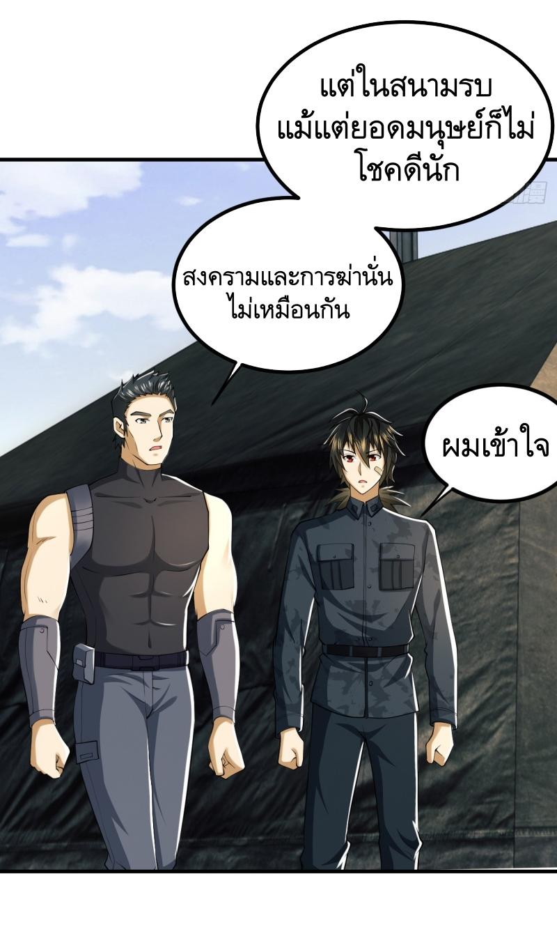 THE FIRST ORDER ตอนที่ 194 หน้า 5