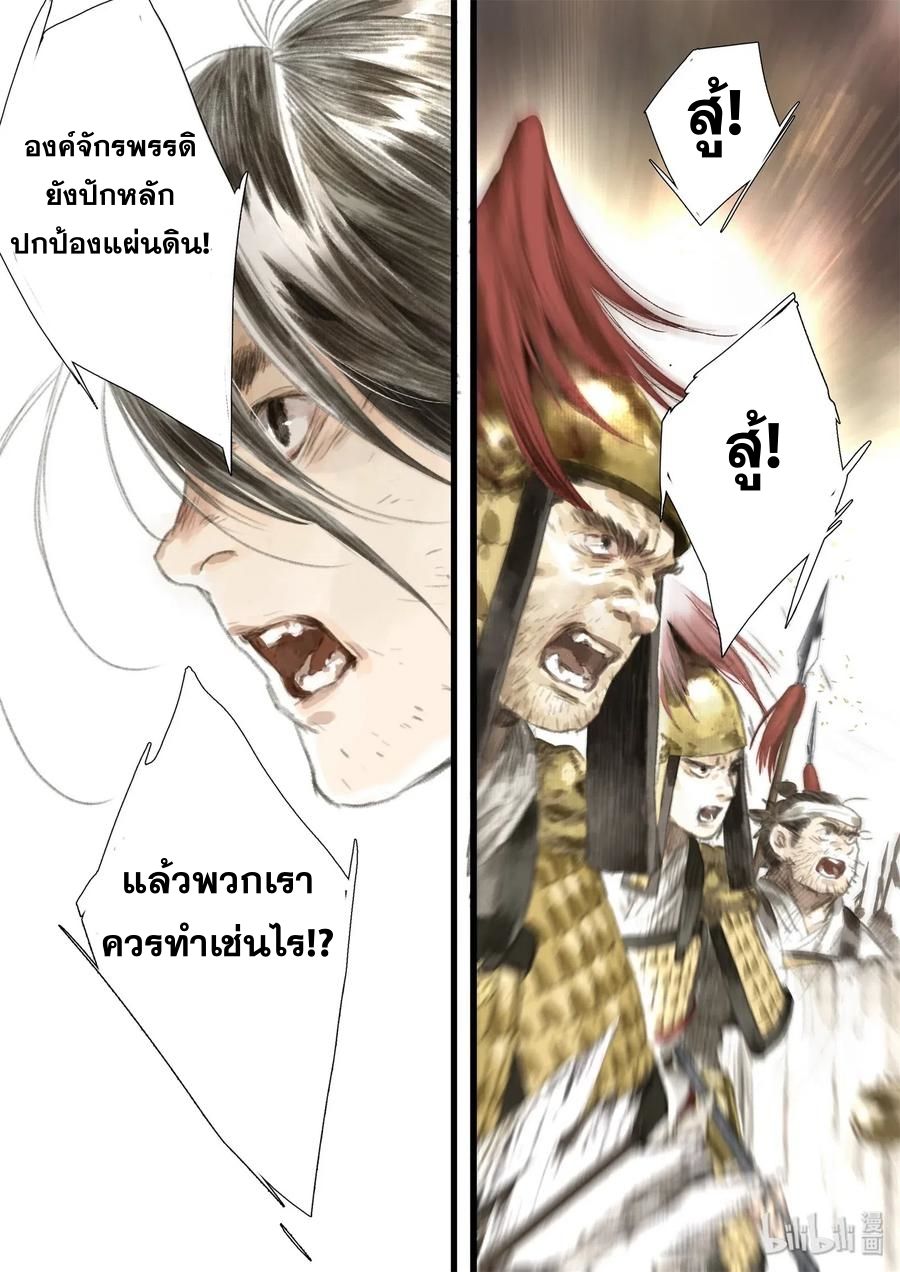 Song of the Sky Walkers - ลำนำล่องนภา ตอนที่ 29 หน้า 10