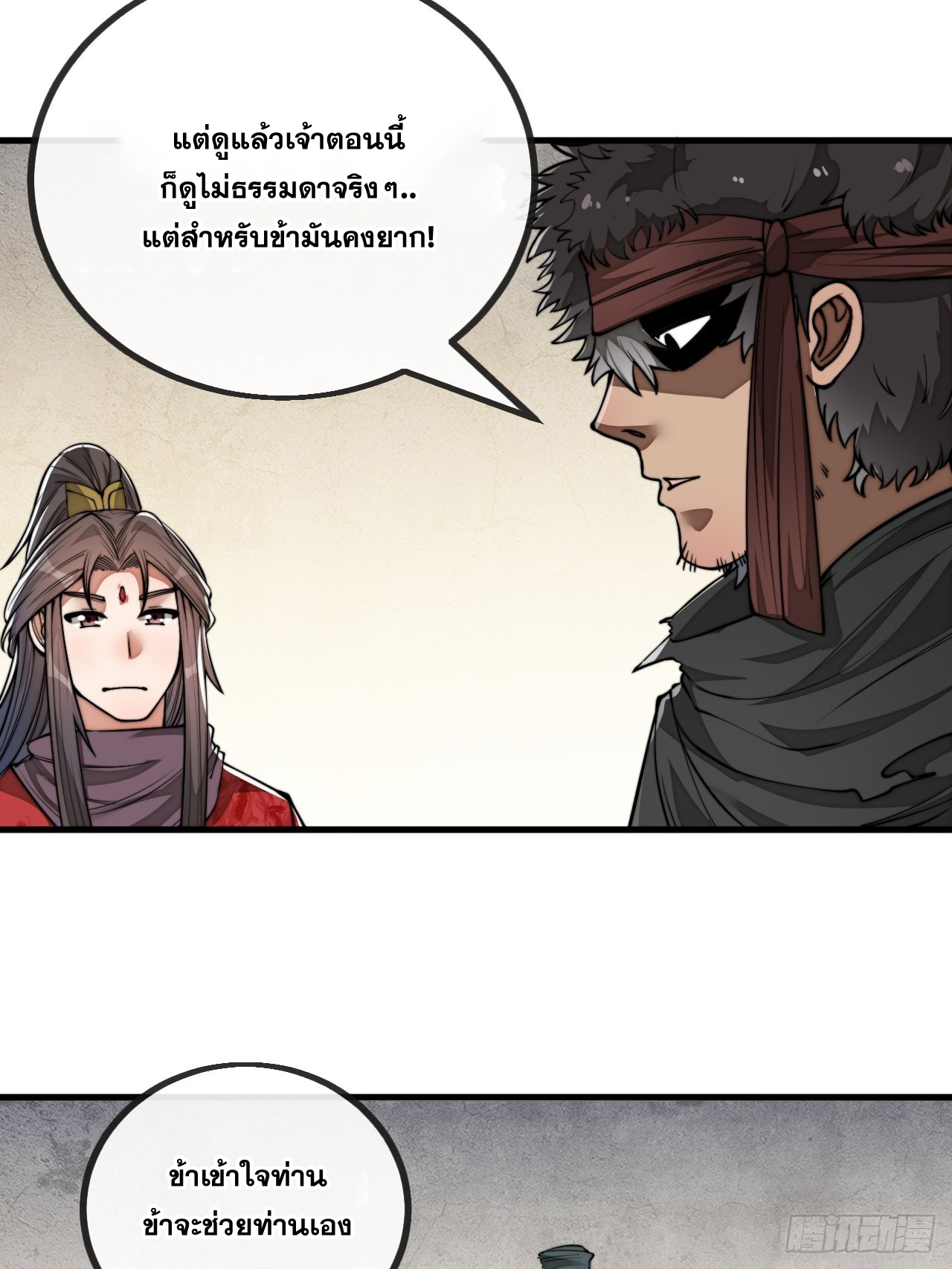 บุรุษที่มีโชค คงไม่ใช่ข้าแล้วแหละ ตอนที่ 81 หน้า 24