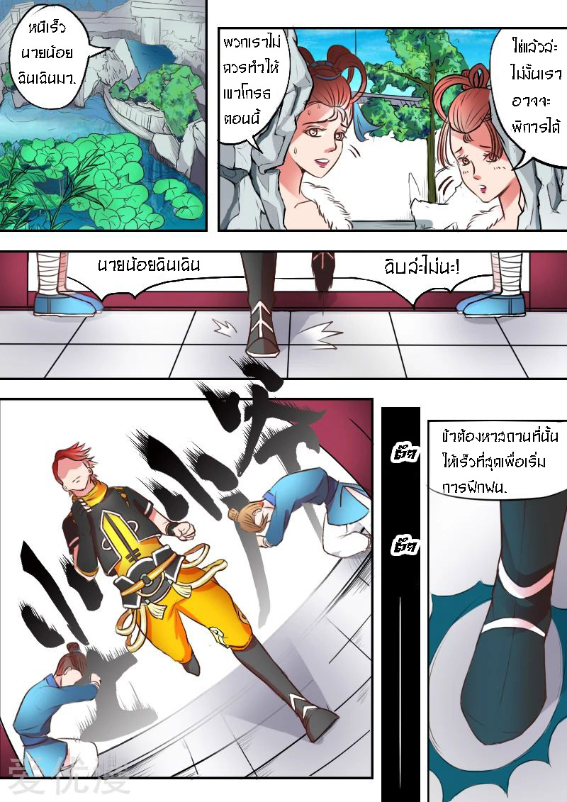 Martial Master  ปรมาจารย์การต่อสู้ ตอนที่ 13 หน้า 8