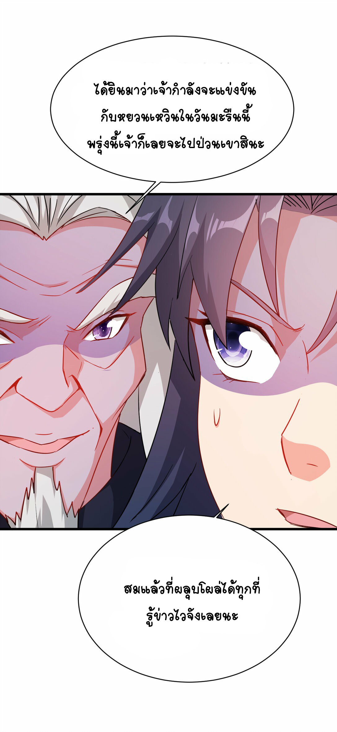 นักรบคีย์บอร์ดอมตะ ตอนที่ 49 หน้า 12