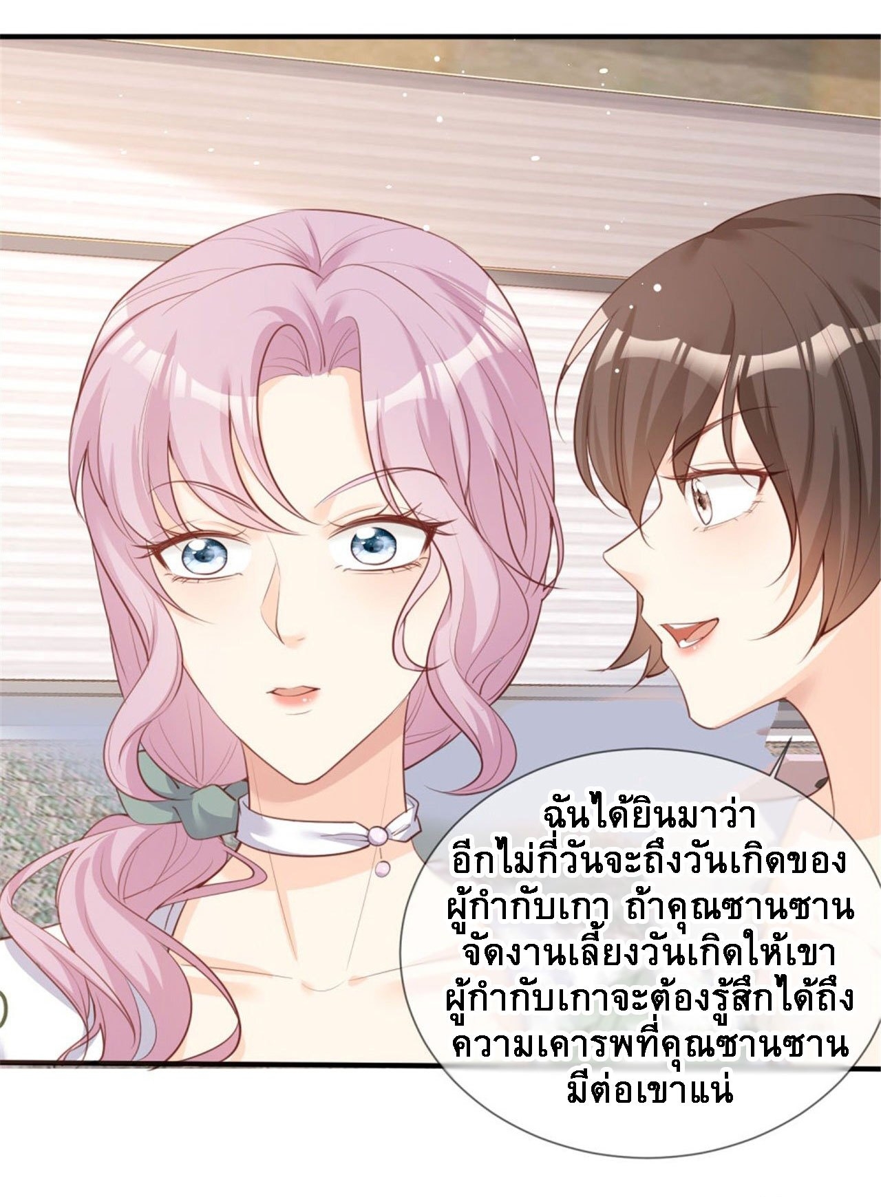 ดาราสาวเจ้าเสน่ห์กับนายเย็นชา ตอนที่ 5 หน้า 24