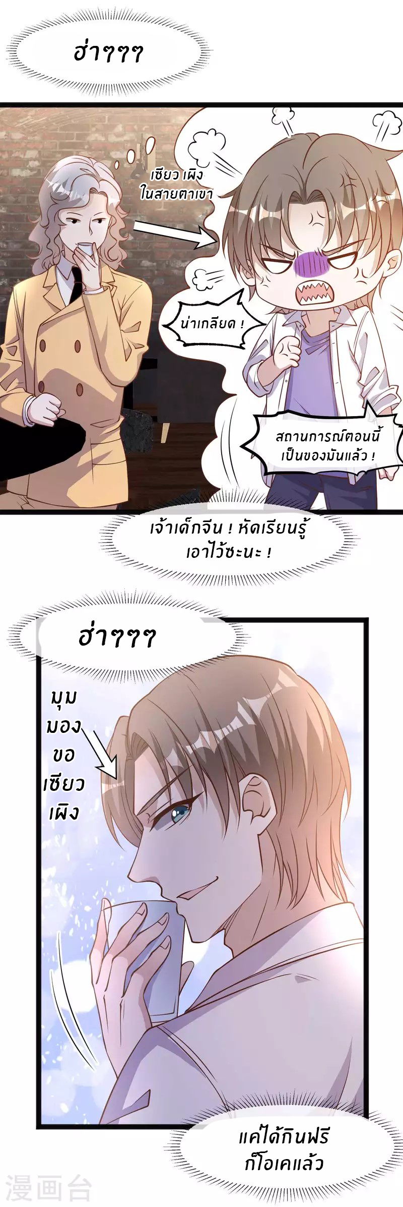 God Fisherman ตอนที่ 173 หน้า 5