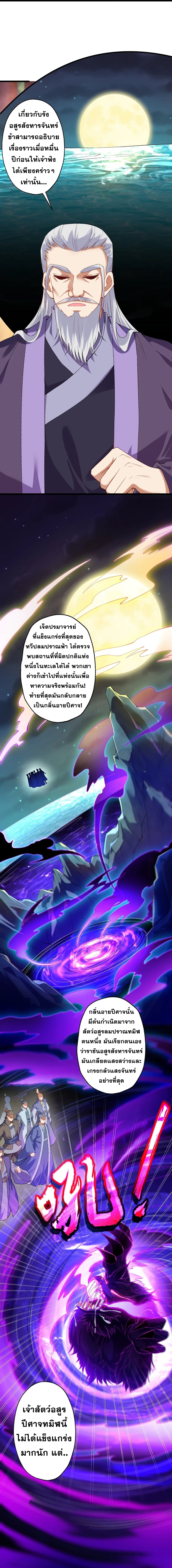 Against the Gods - อสูรพลิกฟ้า ตอนที่ 354 หน้า 5