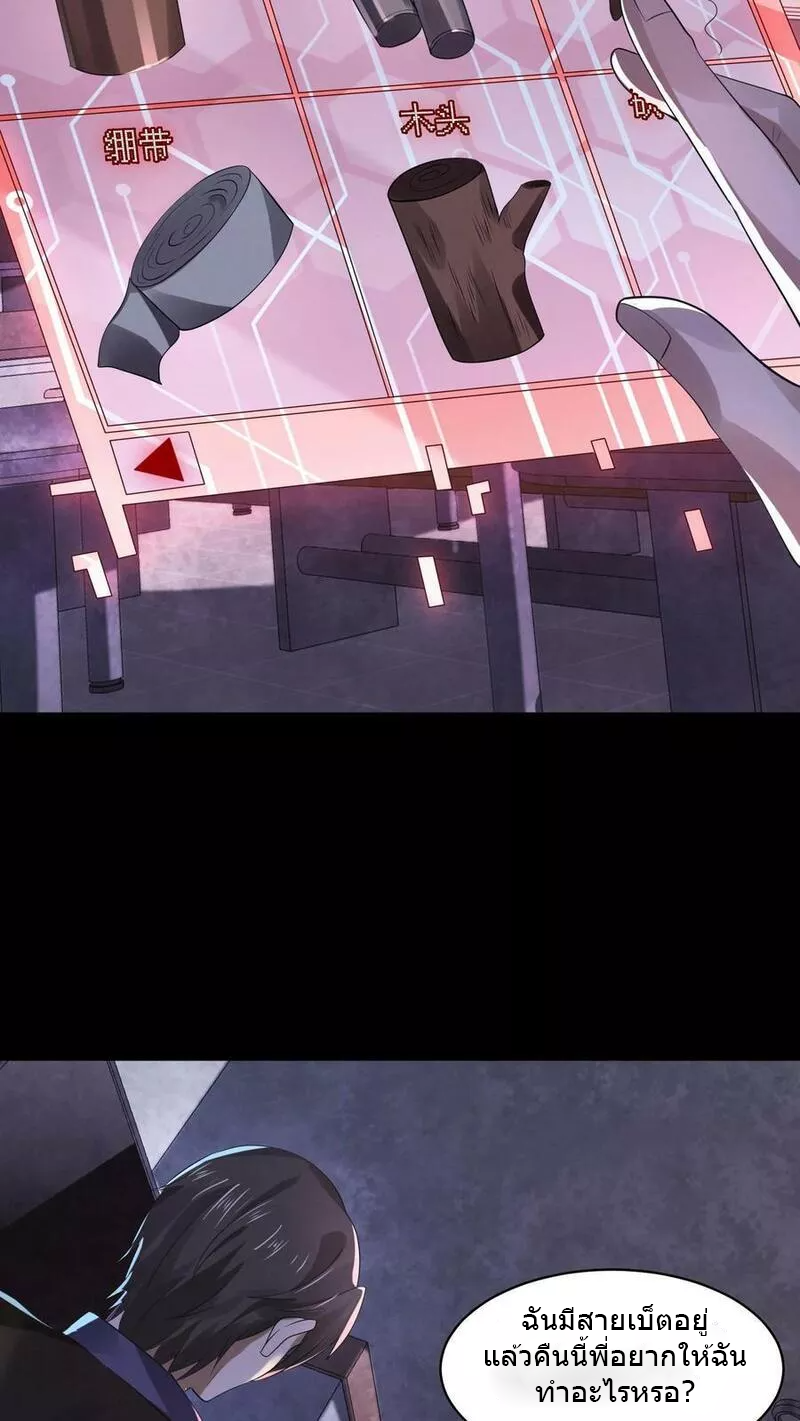 Overly Ferocious of Being Cautious ตอนที่ 39 หน้า 8