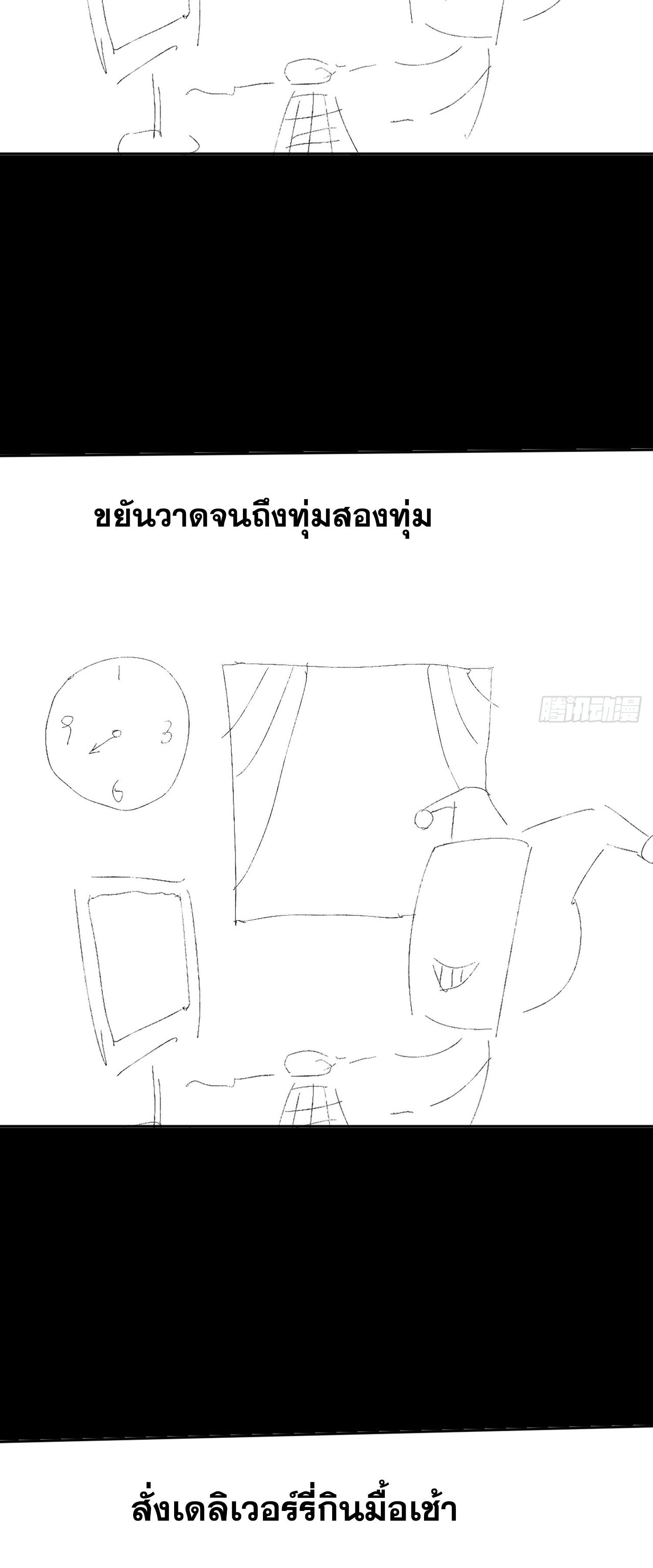 วิถีเซียนนอกรีต ตอนที่ 7 หน้า 55