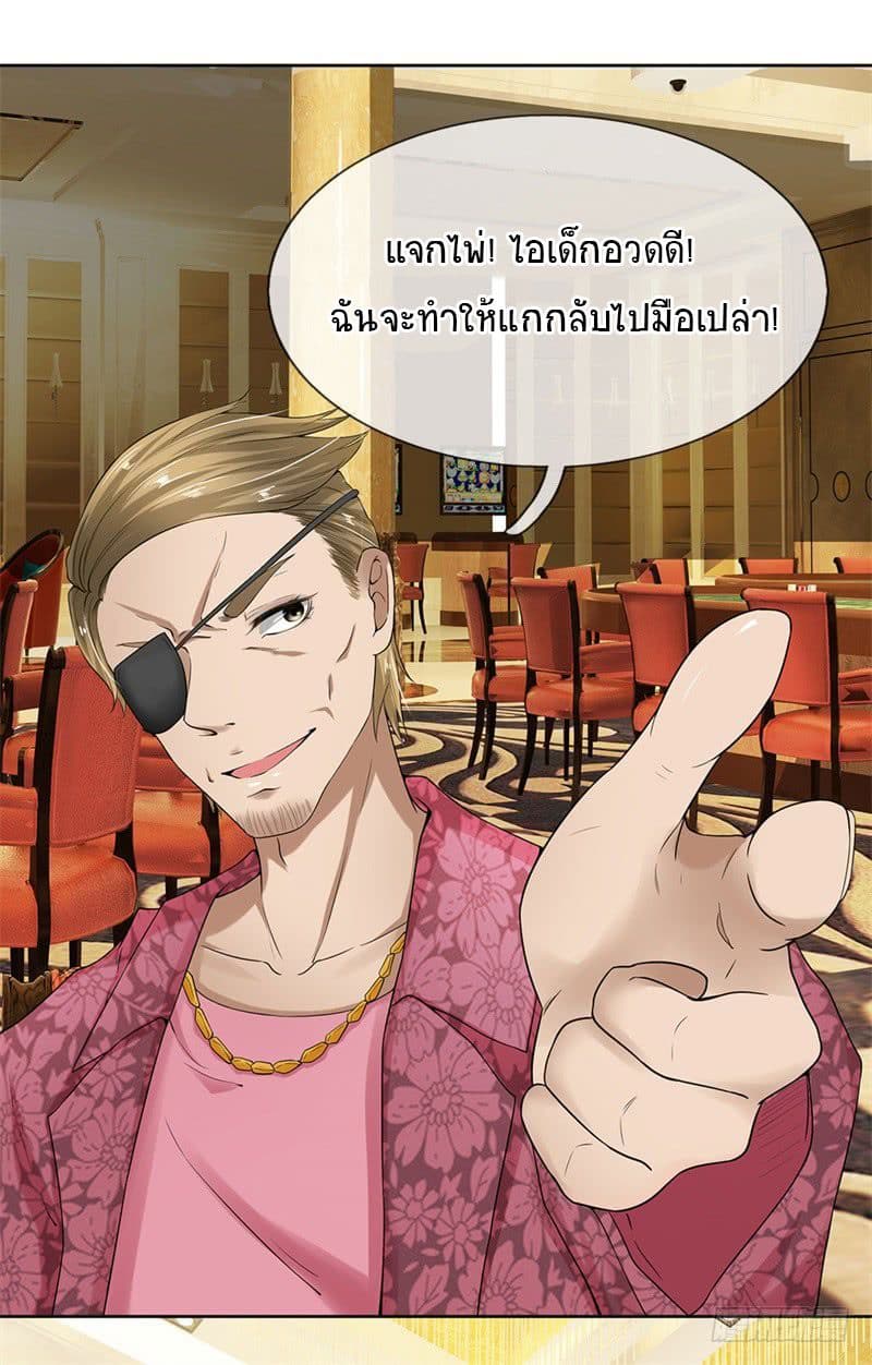 นครเซียนแห่งผู้ต่อต้านสวรรค์ ตอนที่ 6 หน้า 21