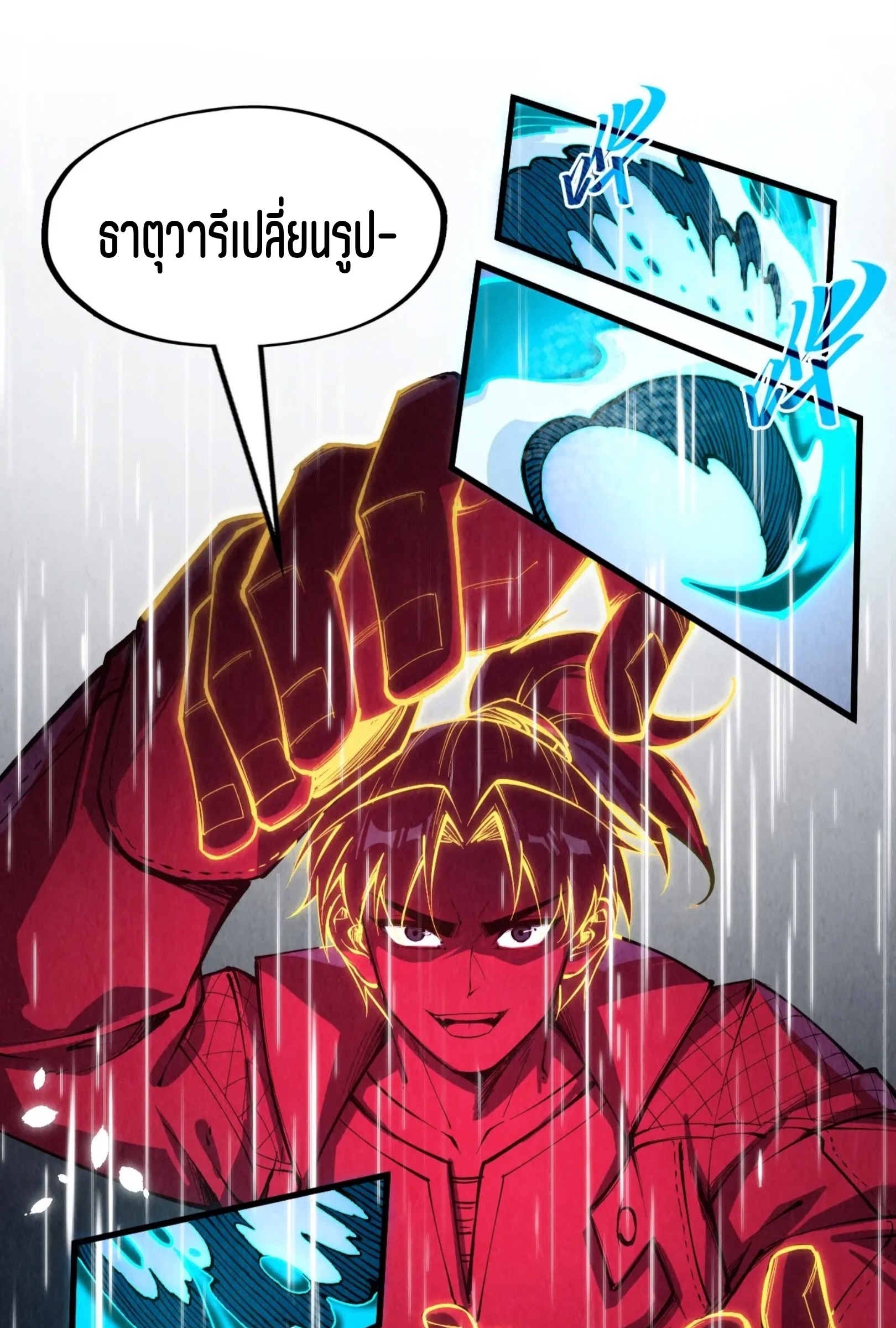 มหาเทพนิรันดร์กาล ตอนที่ 148 หน้า 11