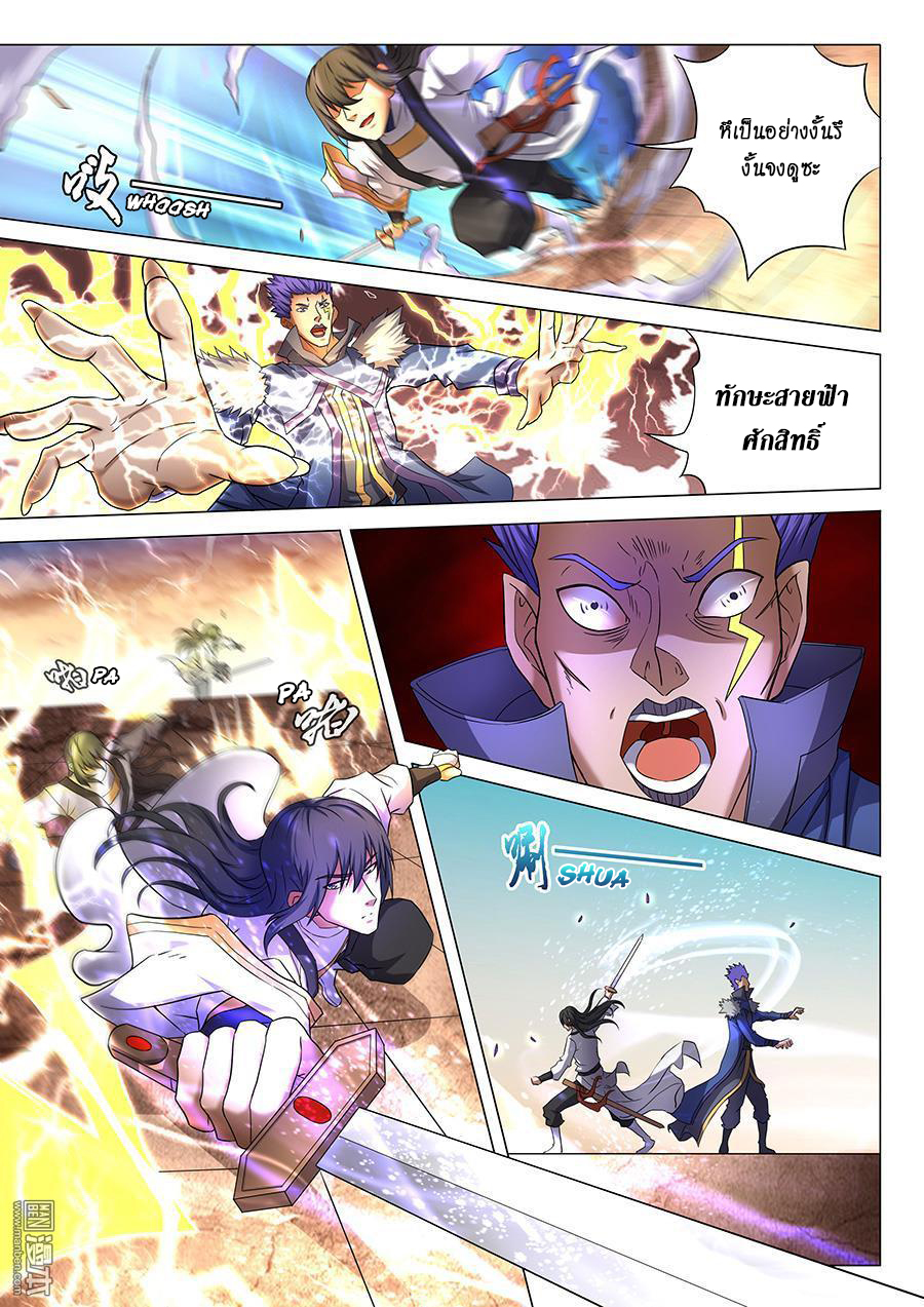 God of Martial Arts ตอนที่ 40 หน้า 14