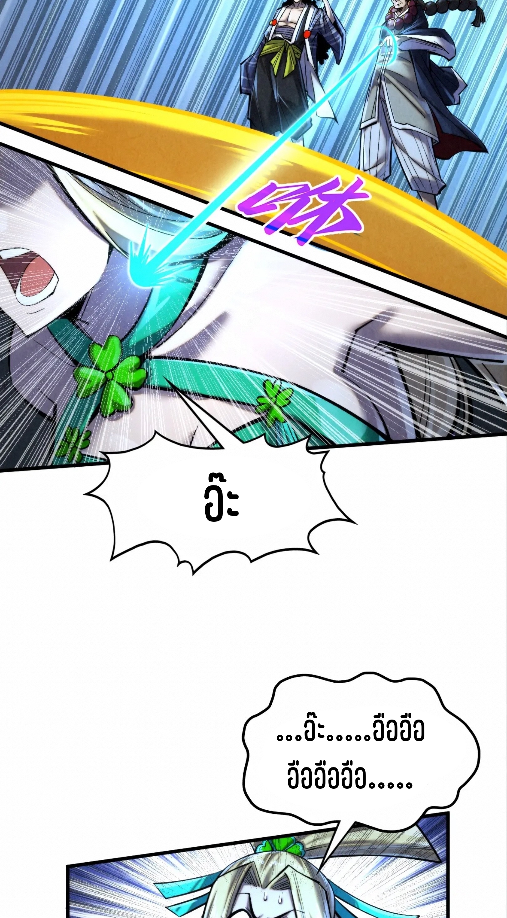 มหาเทพนิรันดร์กาล ตอนที่ 265 หน้า 38